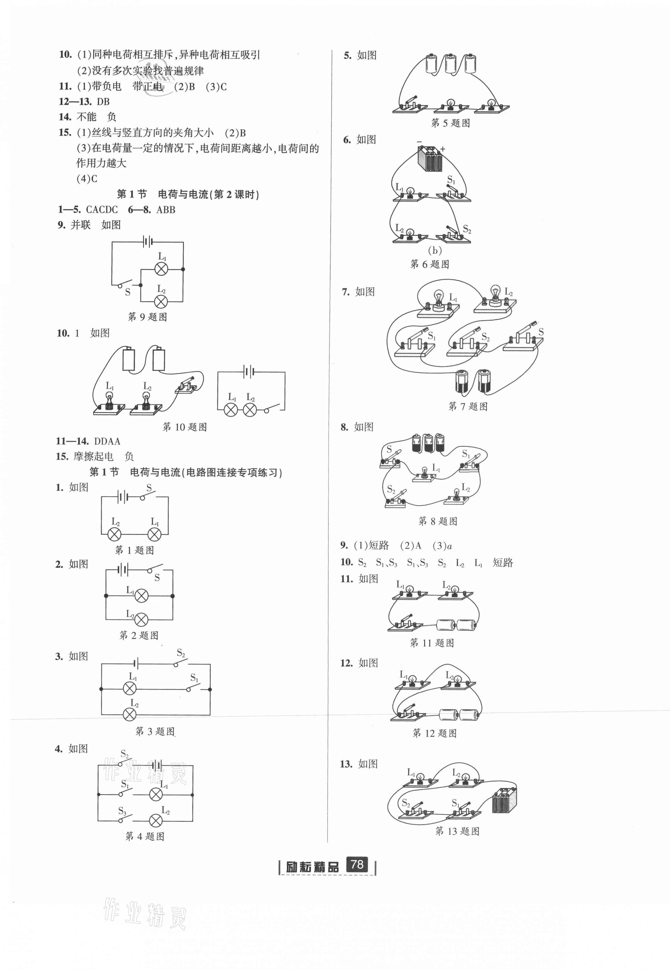 2021年励耘书业励耘新同步八年级科学上册浙教版 第5页