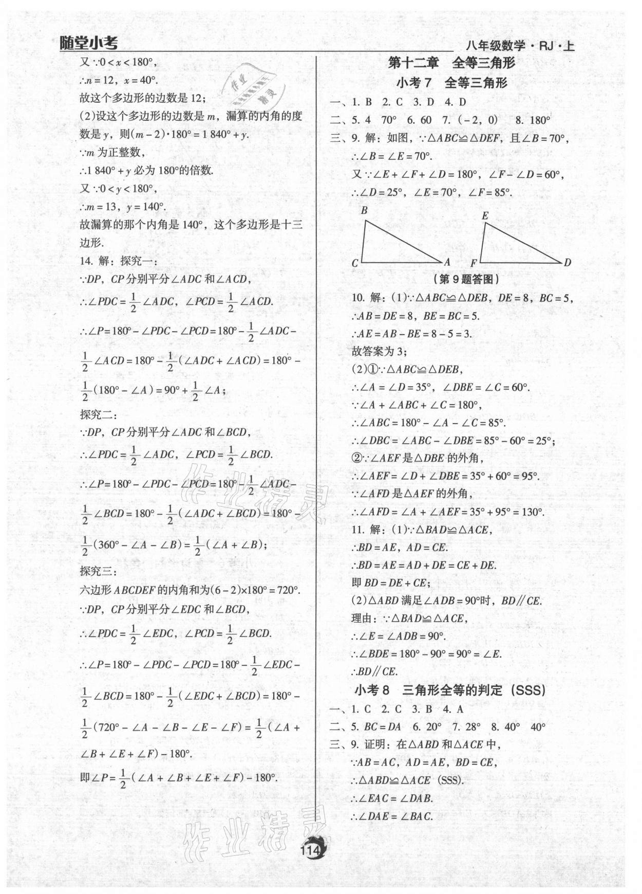 2021年随堂小考八年级数学上册人教版 第4页