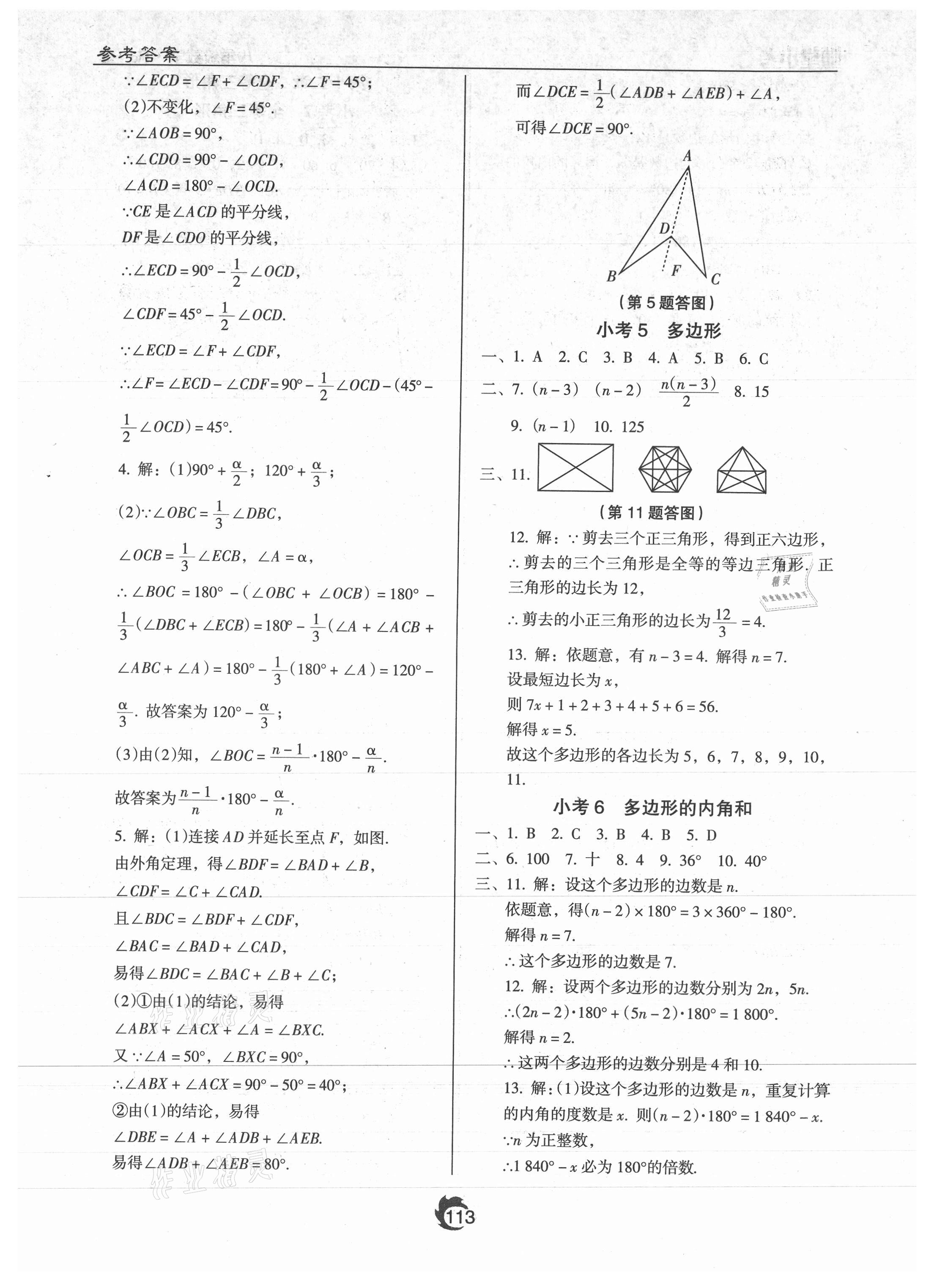2021年随堂小考八年级数学上册人教版 第3页