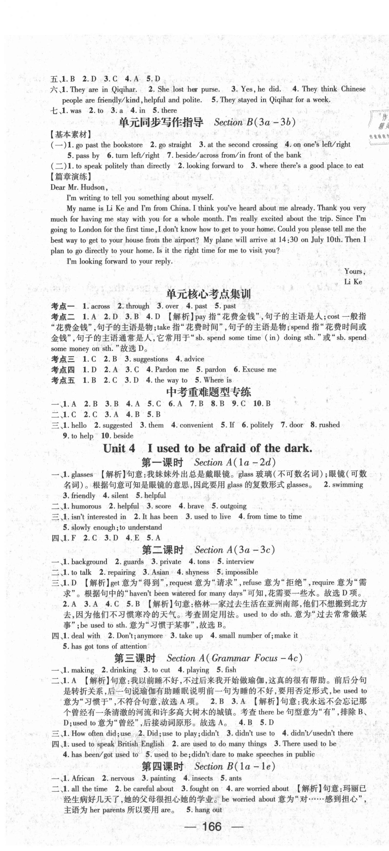 2021年名師測(cè)控九年級(jí)英語(yǔ)上冊(cè)人教版 第4頁(yè)