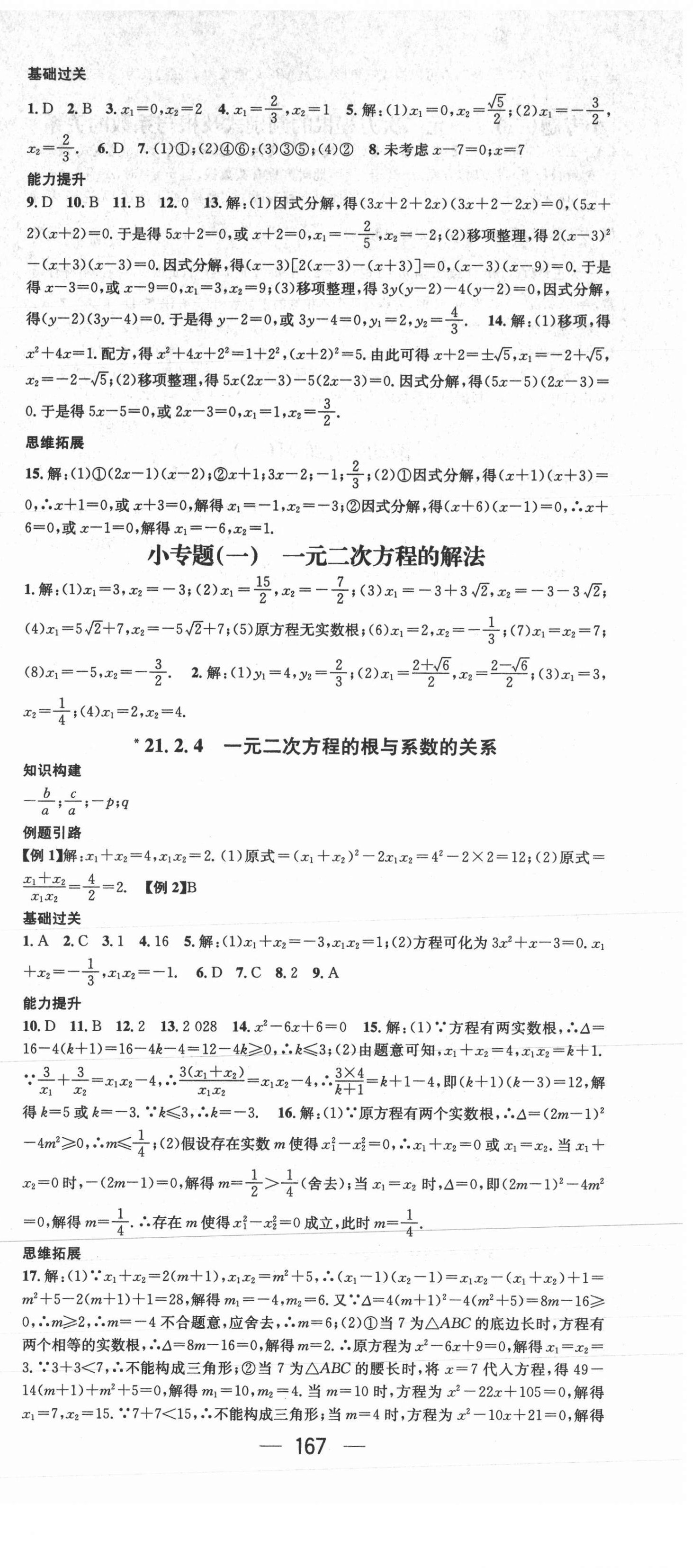 2021年名師測(cè)控九年級(jí)數(shù)學(xué)上冊(cè)人教版 第3頁(yè)