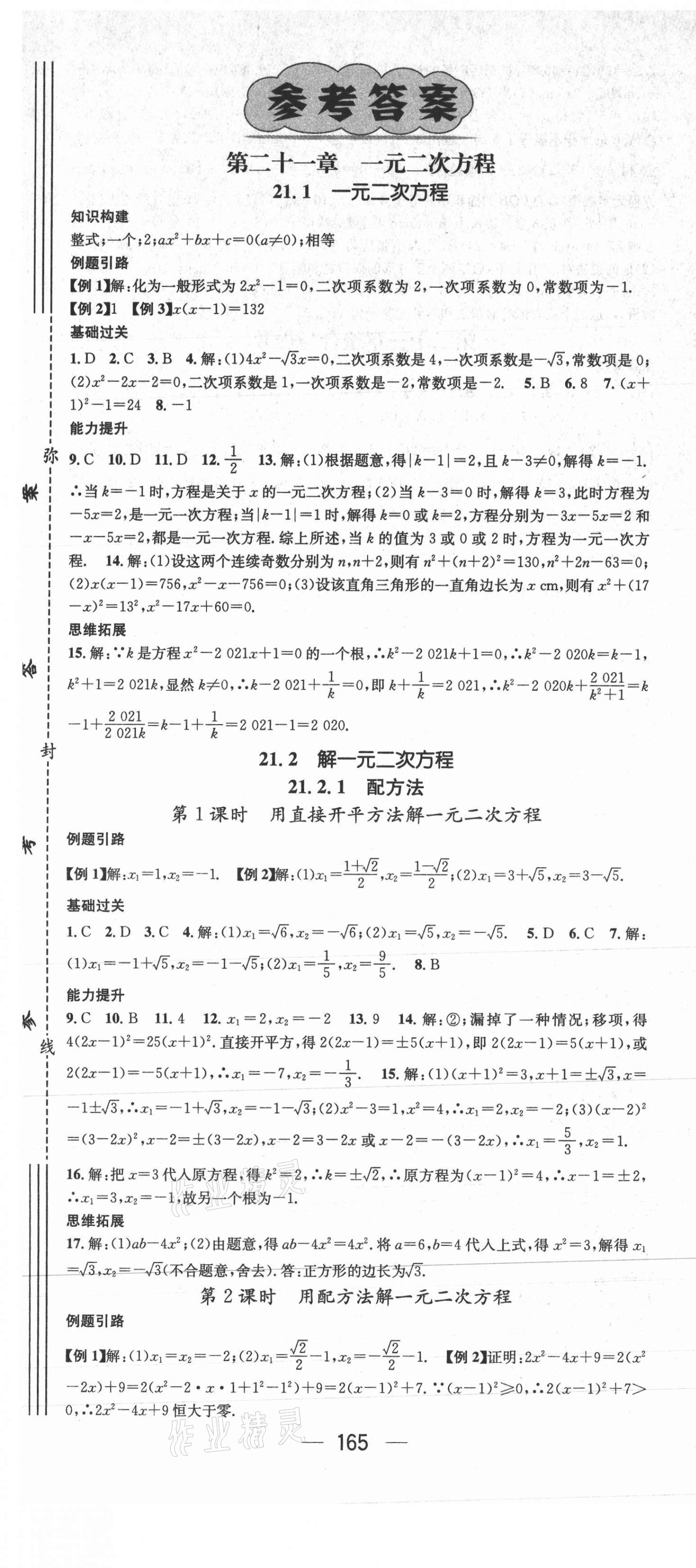 2021年名师测控九年级数学上册人教版 第1页