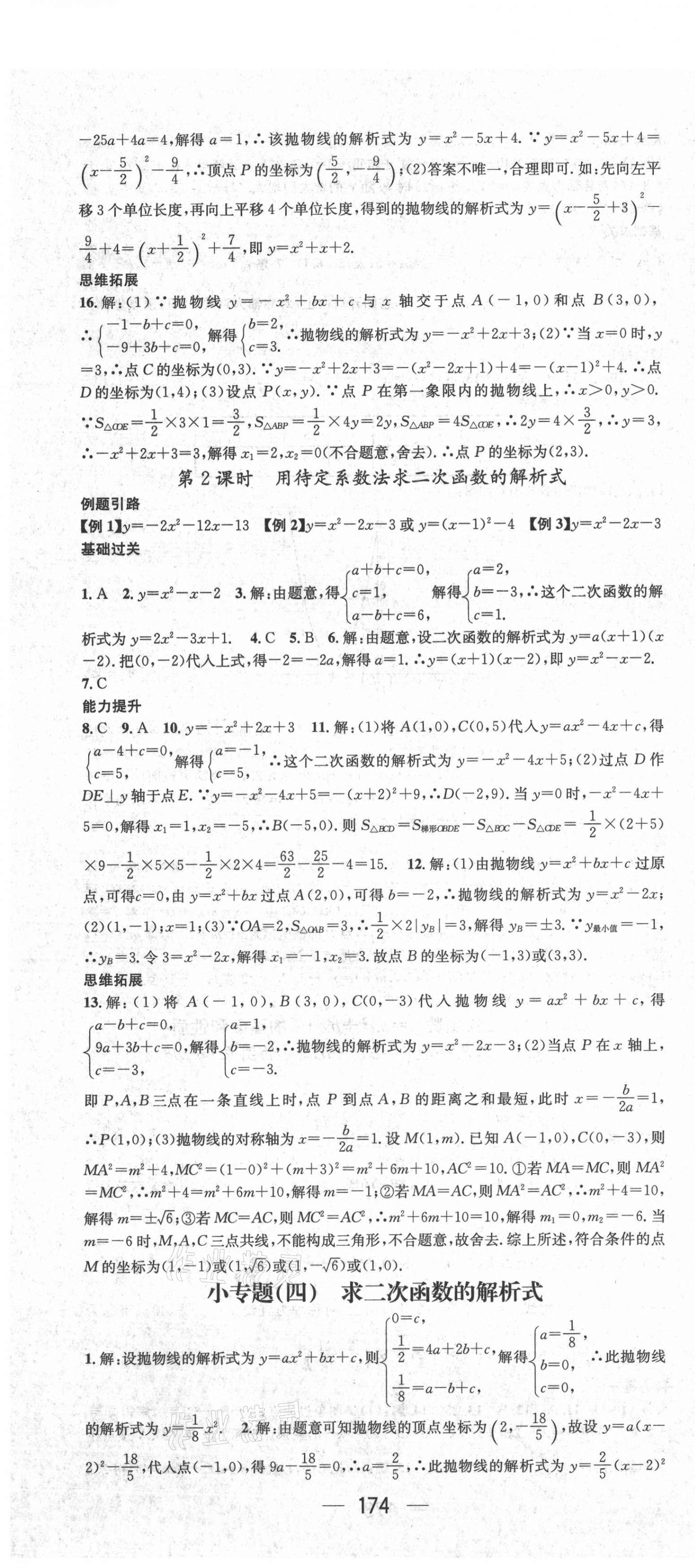 2021年名師測(cè)控九年級(jí)數(shù)學(xué)上冊(cè)人教版 第10頁(yè)