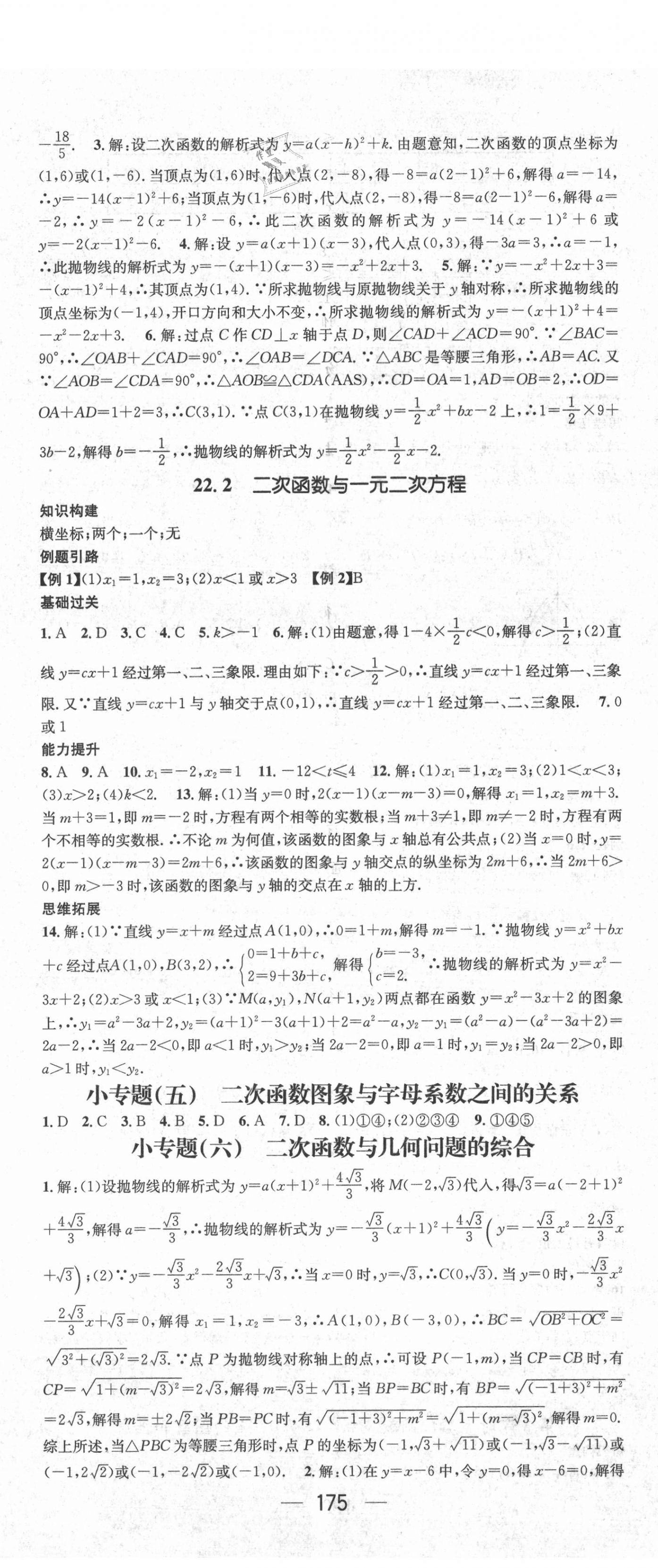 2021年名師測(cè)控九年級(jí)數(shù)學(xué)上冊(cè)人教版 第11頁(yè)