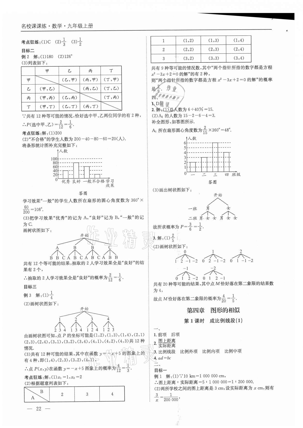 2021年名校课课练九年级数学上册北师大版成都专版 第22页