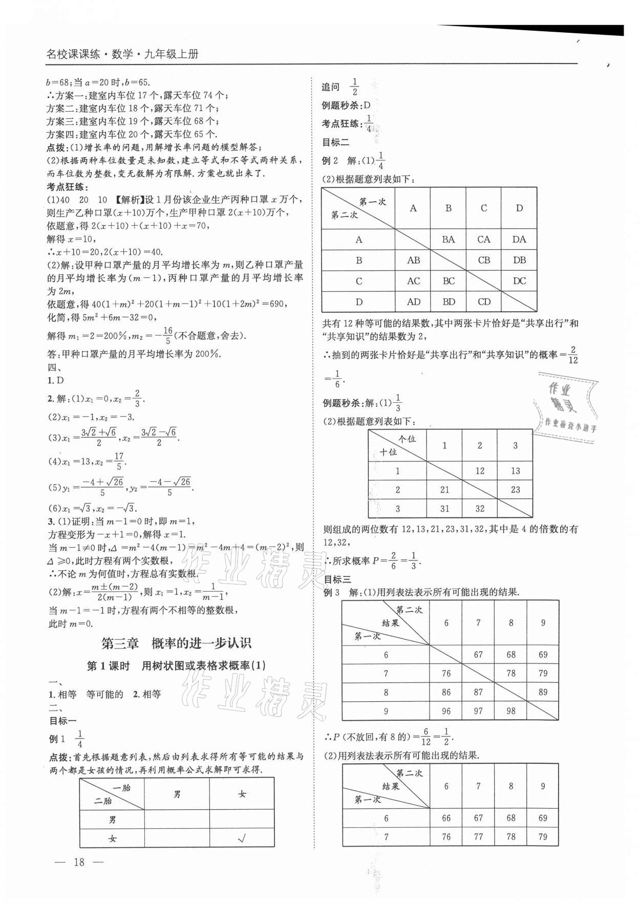 2021年名校课课练九年级数学上册北师大版成都专版 第18页