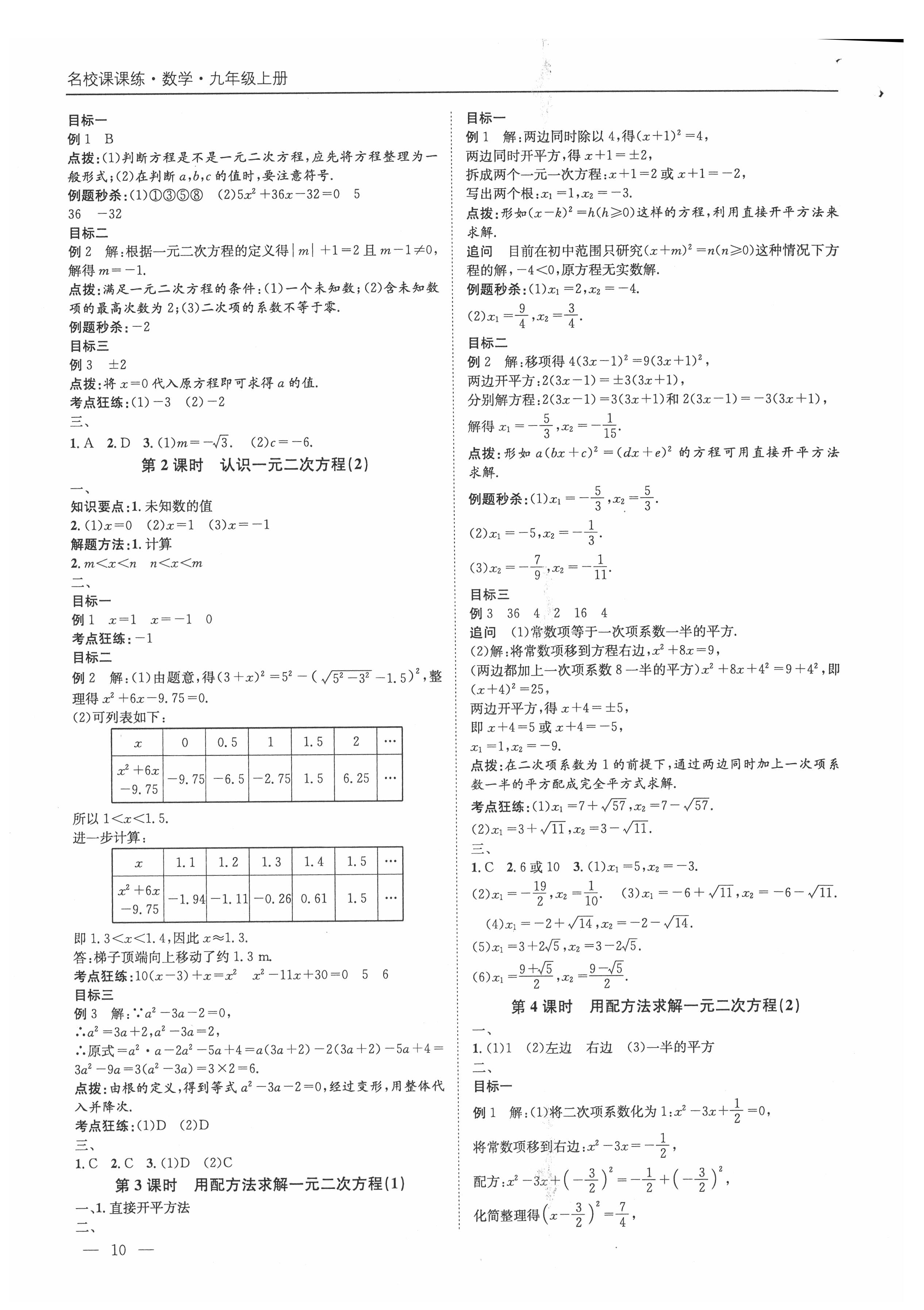 2021年名校课课练九年级数学上册北师大版成都专版 第10页