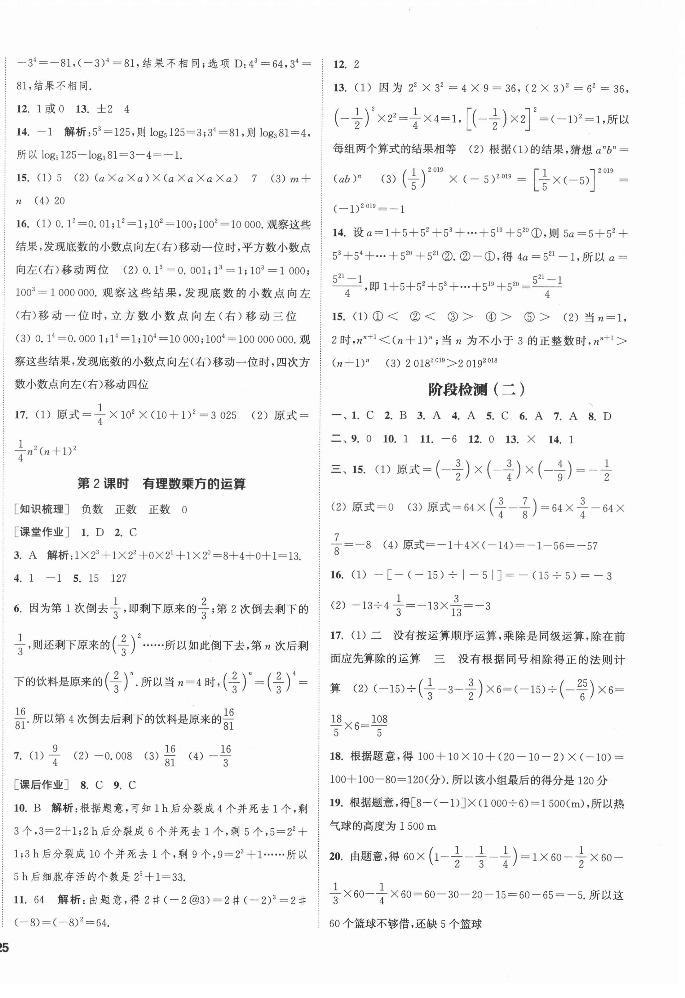 2021年通城學(xué)典課時(shí)作業(yè)本七年級(jí)數(shù)學(xué)上冊(cè)北師大版 第10頁(yè)