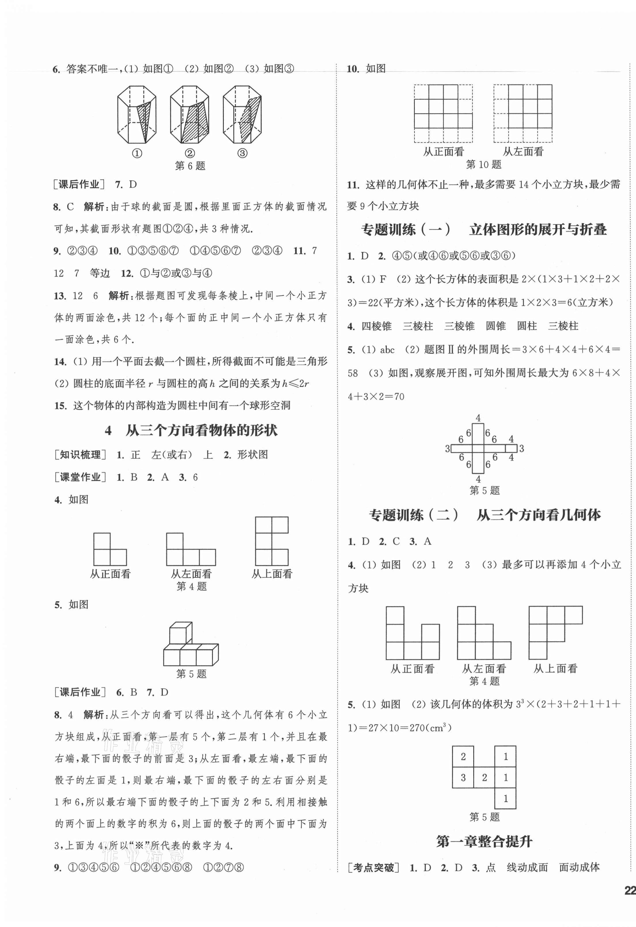 2021年通城學典課時作業(yè)本七年級數(shù)學上冊北師大版 第3頁