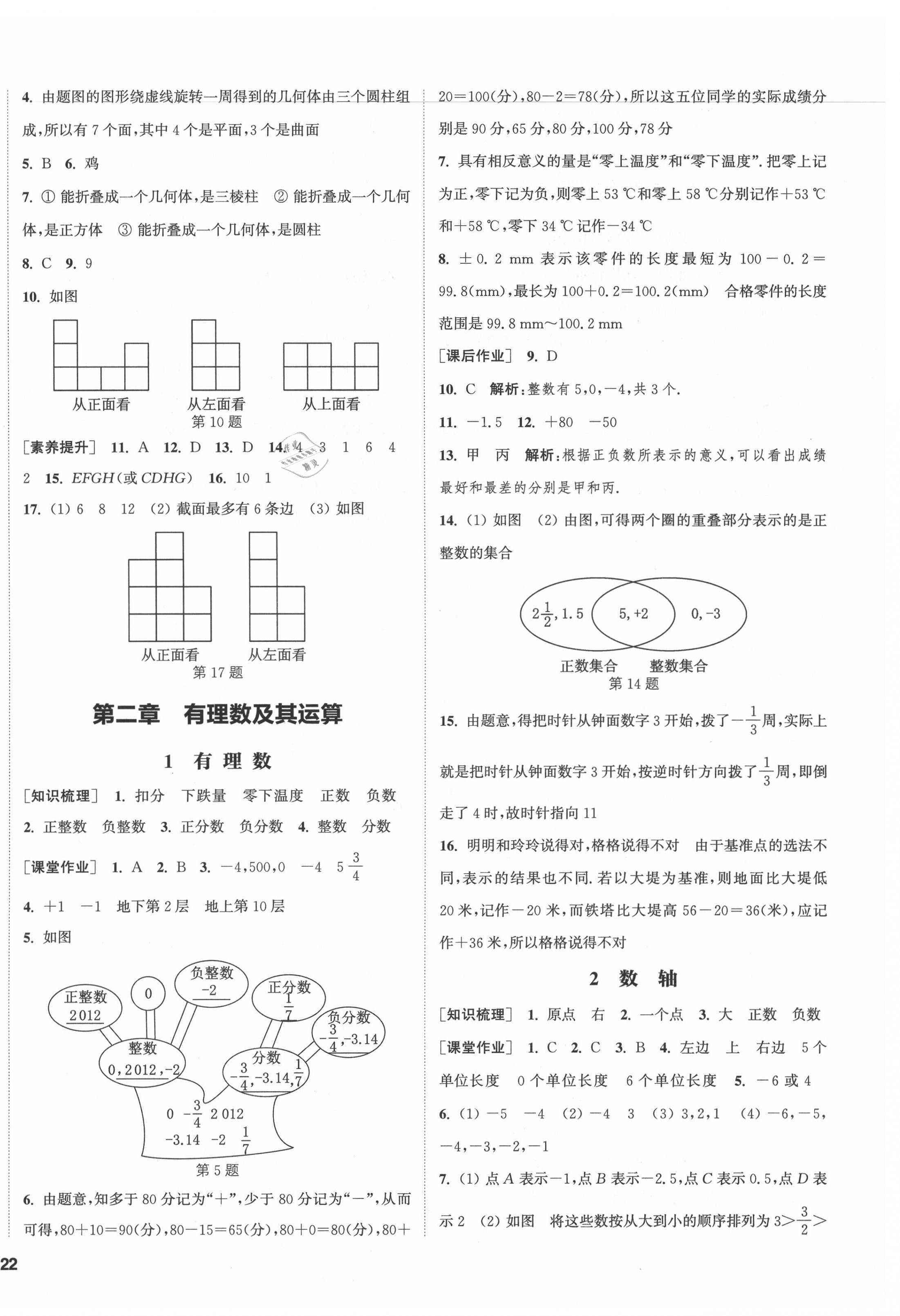 2021年通城學典課時作業(yè)本七年級數(shù)學上冊北師大版 第4頁