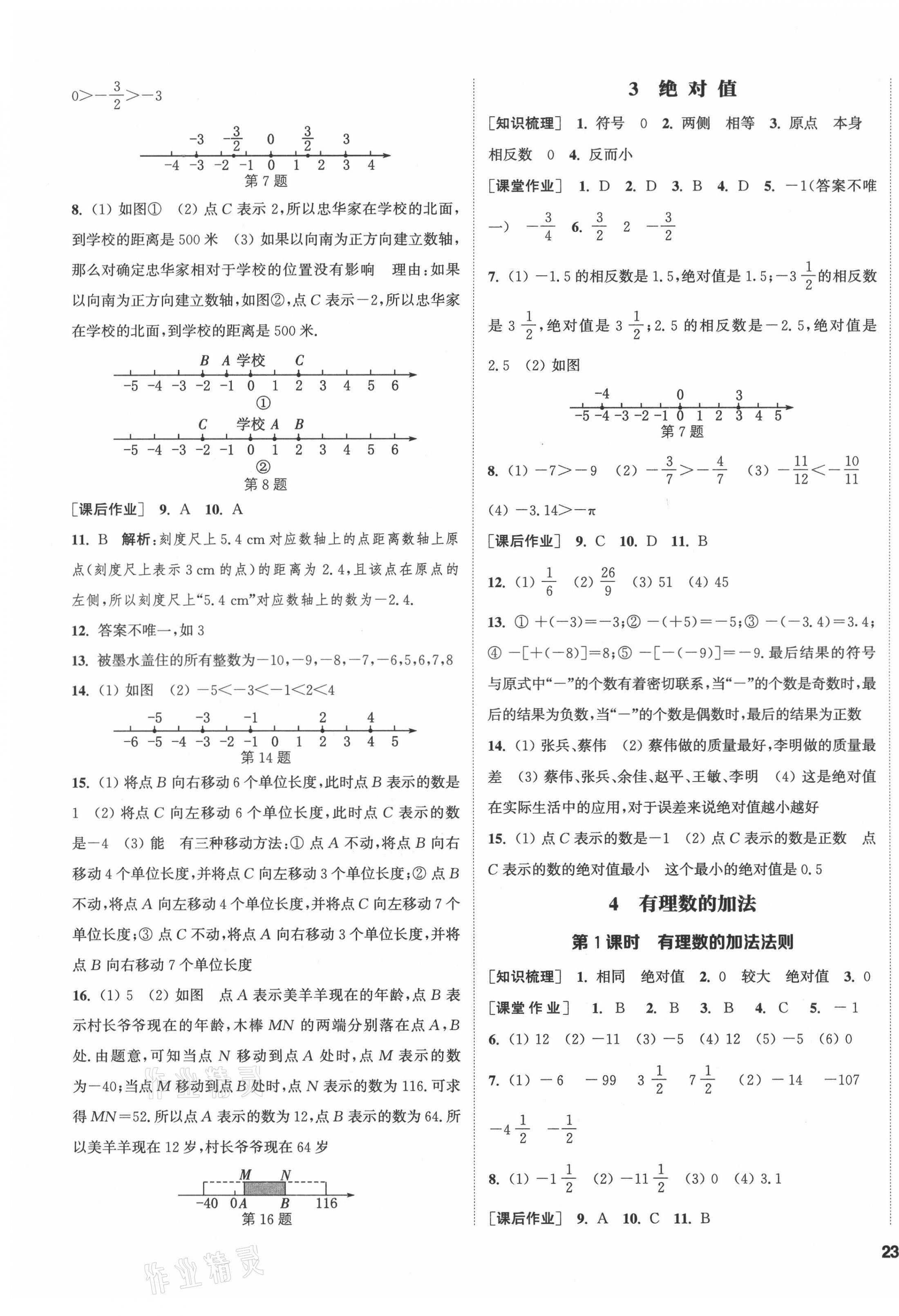 2021年通城學(xué)典課時(shí)作業(yè)本七年級(jí)數(shù)學(xué)上冊(cè)北師大版 第5頁(yè)