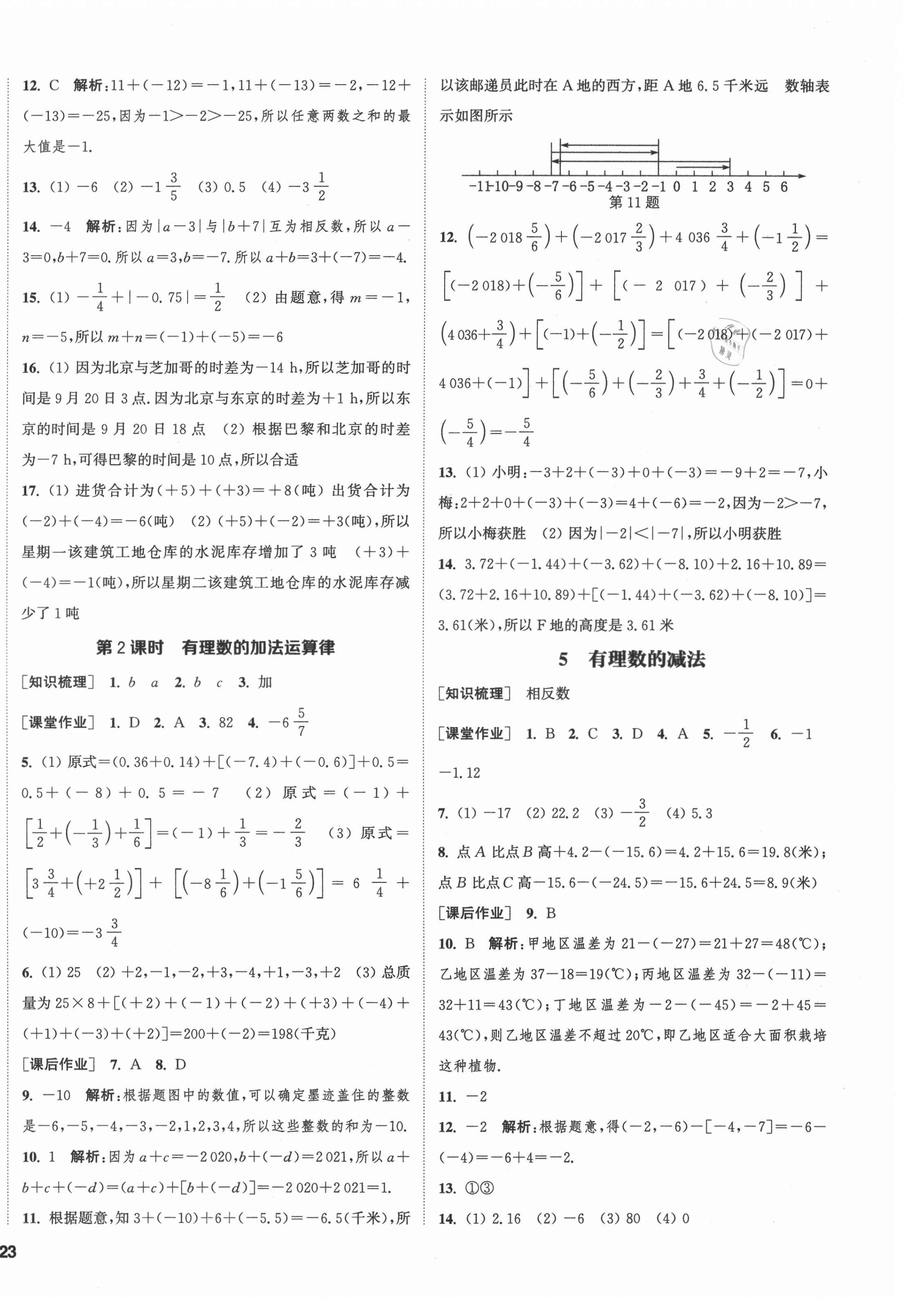 2021年通城學典課時作業(yè)本七年級數(shù)學上冊北師大版 第6頁