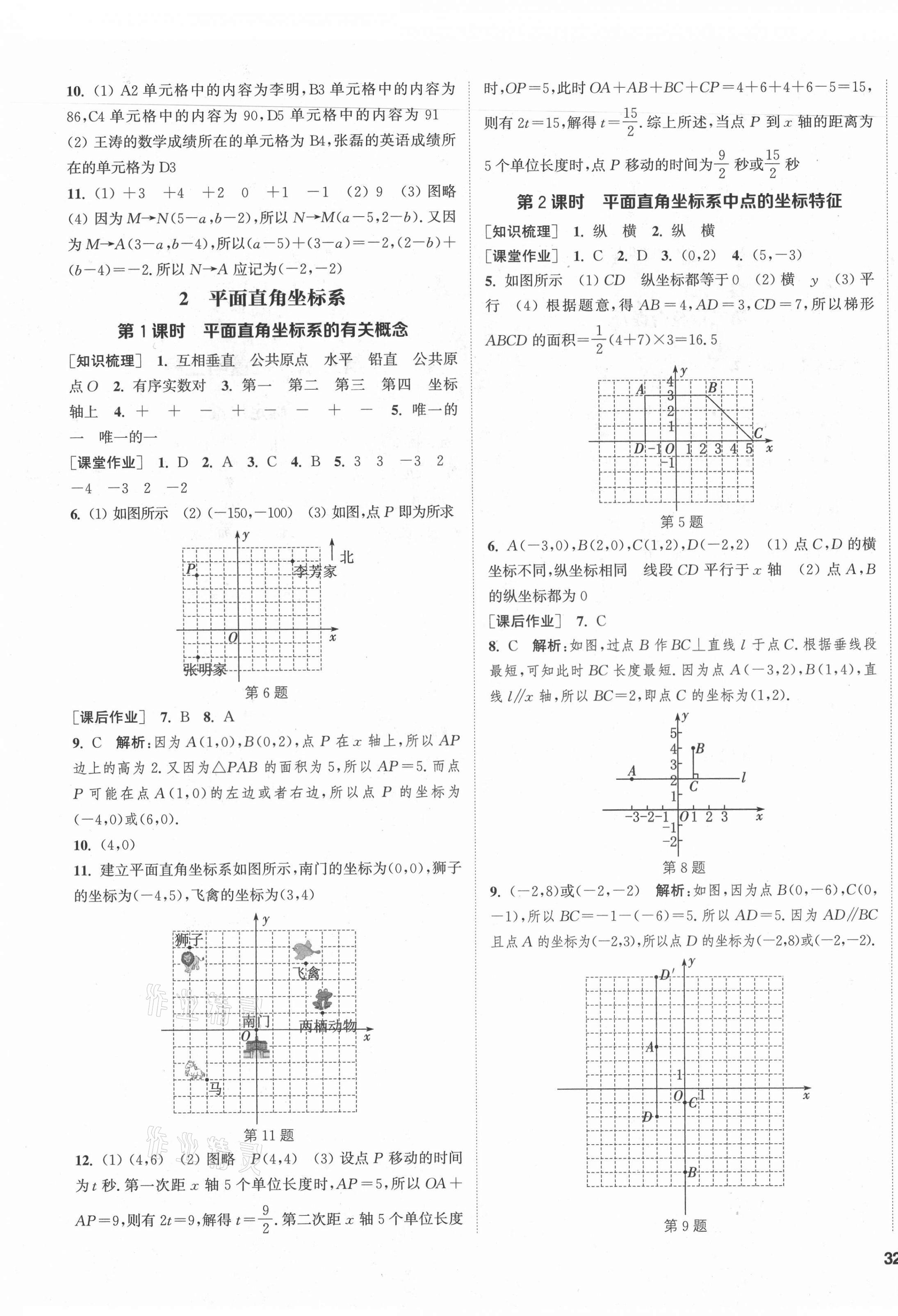 2021年通城學(xué)典課時作業(yè)本八年級數(shù)學(xué)上冊北師大版 第11頁