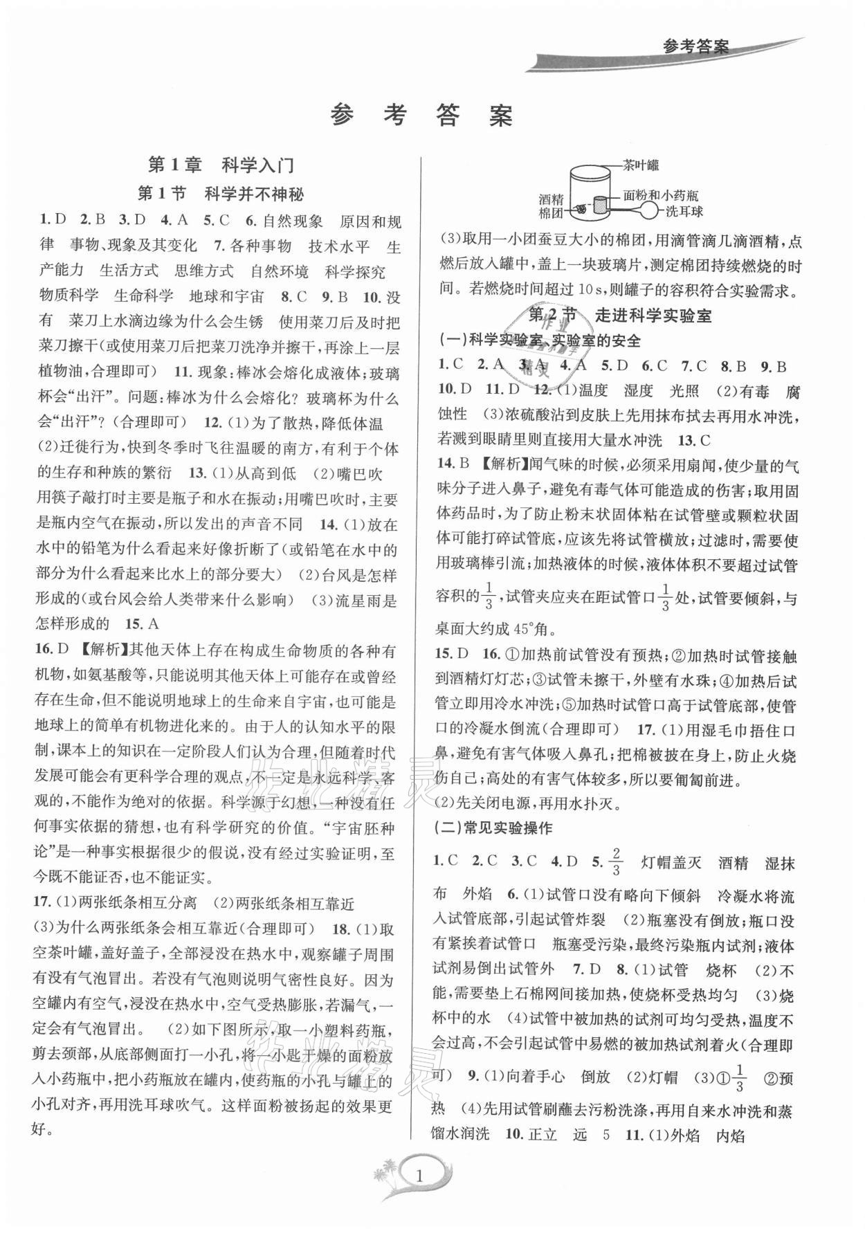 2021年全優(yōu)方案夯實與提高七年級科學(xué)上冊浙教版 第3頁