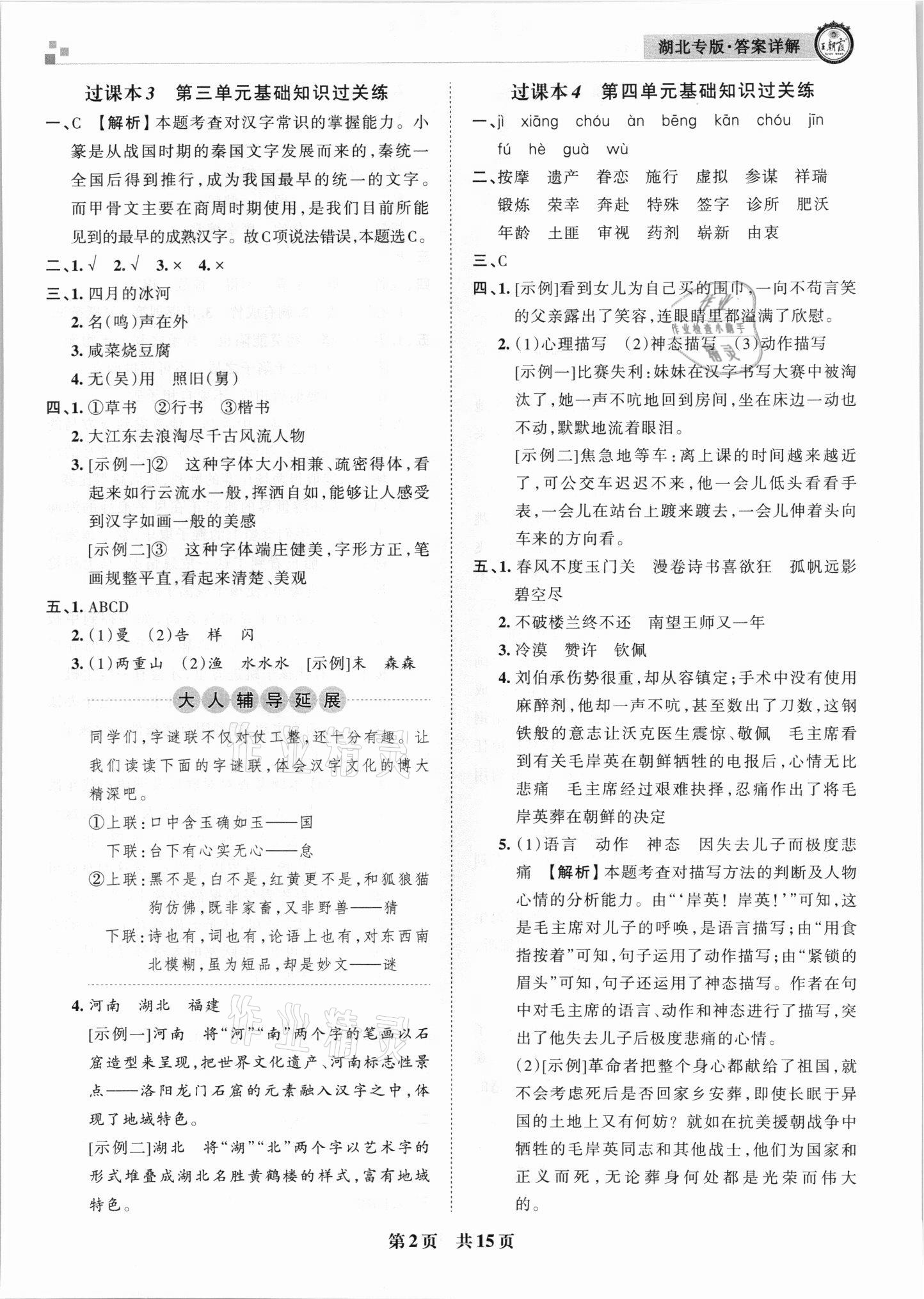 2021年王朝霞各地期末试卷精选五年级语文下册人教版 参考答案第2页