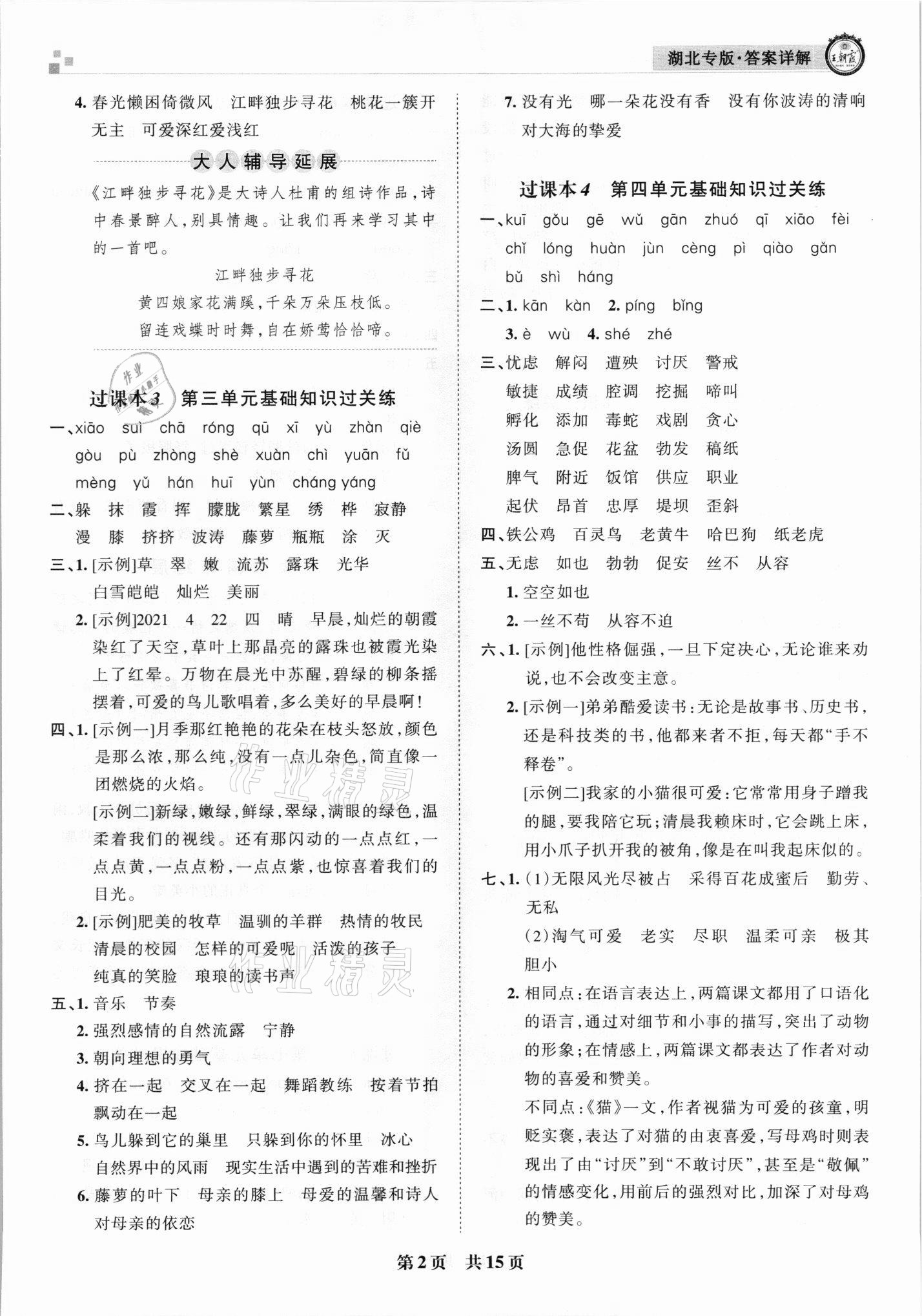 2021年王朝霞各地期末试卷精选四年级语文下册人教版 参考答案第2页