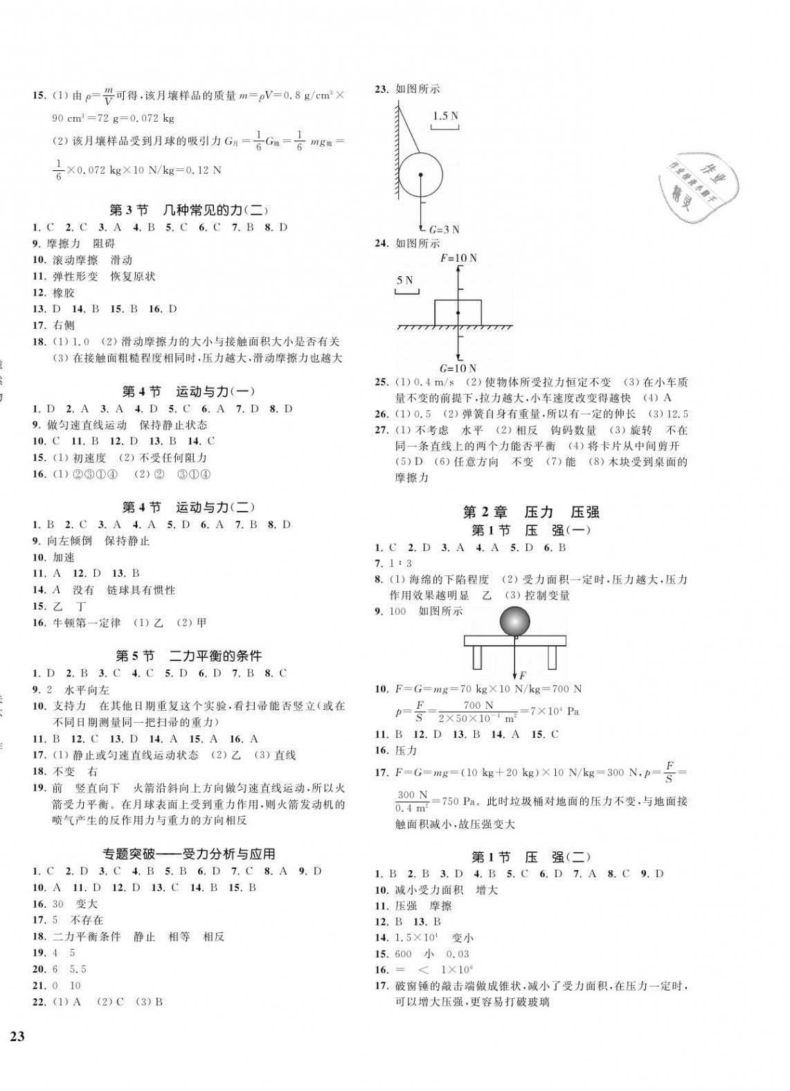 2021年一阅优品作业本八年级科学上册华师大版 第2页