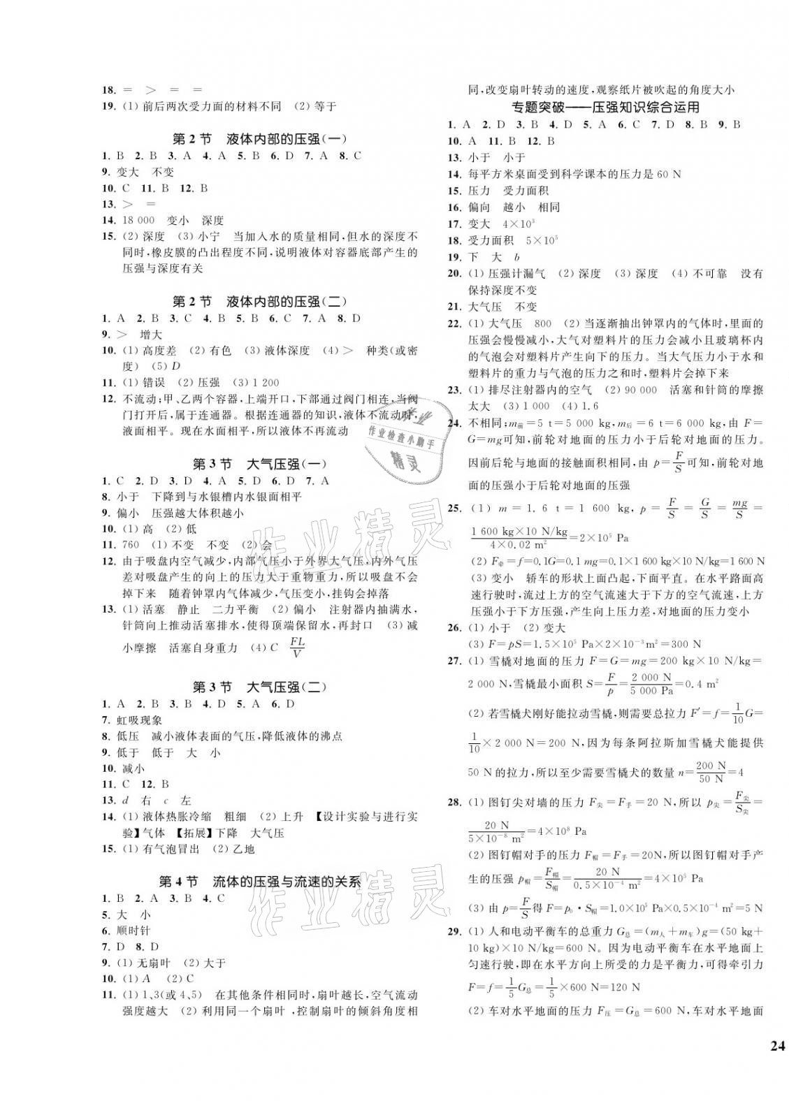 2021年一阅优品作业本八年级科学上册华师大版 第3页