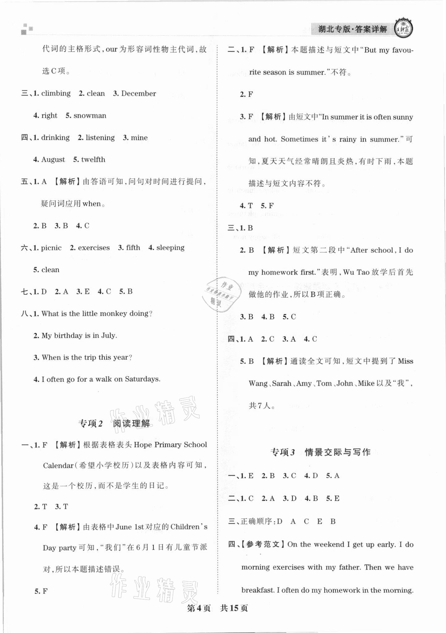 2021年王朝霞各地期末试卷精选五年级英语下册人教版 参考答案第4页