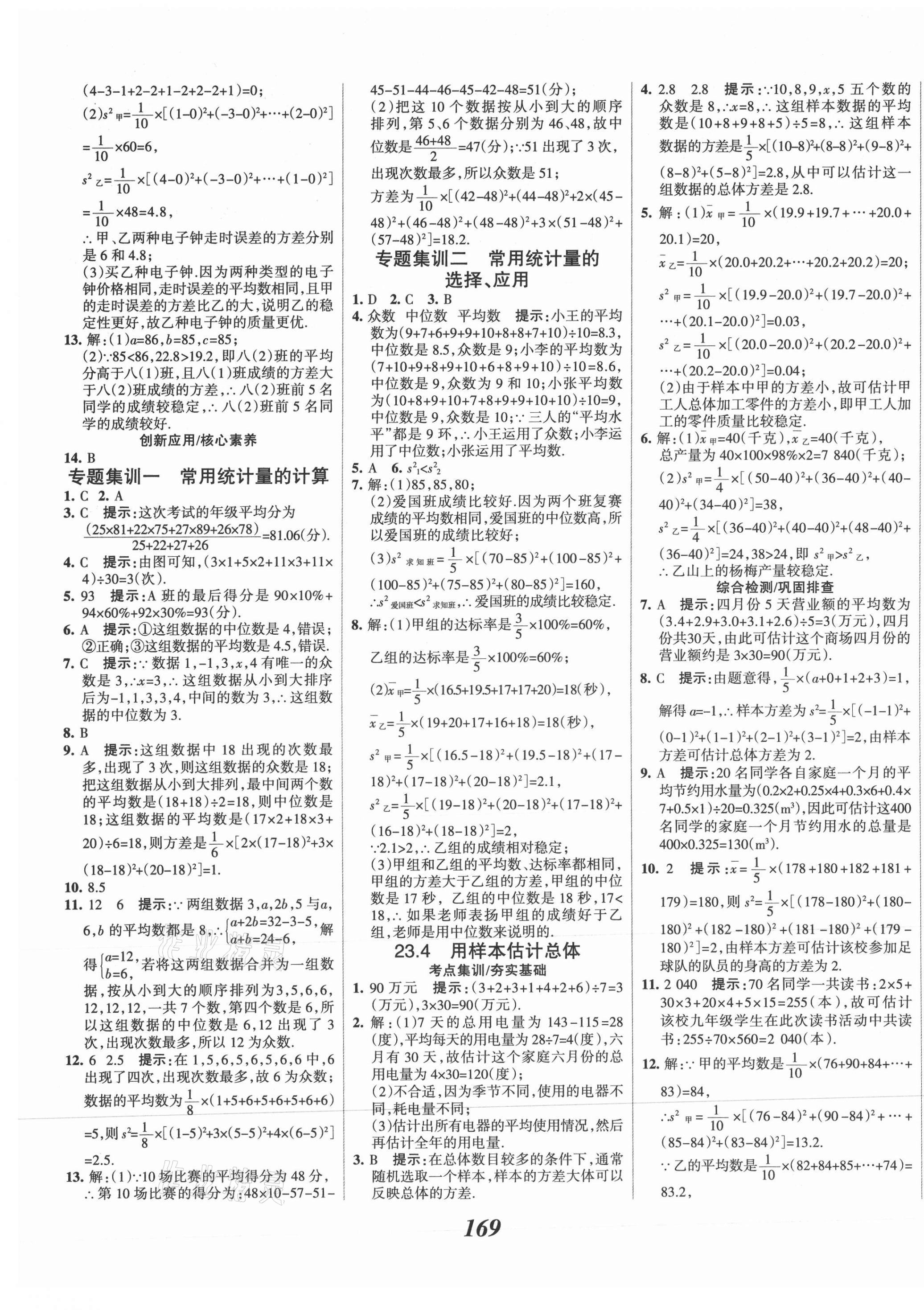 2021年全優(yōu)課堂考點(diǎn)集訓(xùn)與滿分備考九年級(jí)數(shù)學(xué)上冊(cè)冀教版 第5頁(yè)