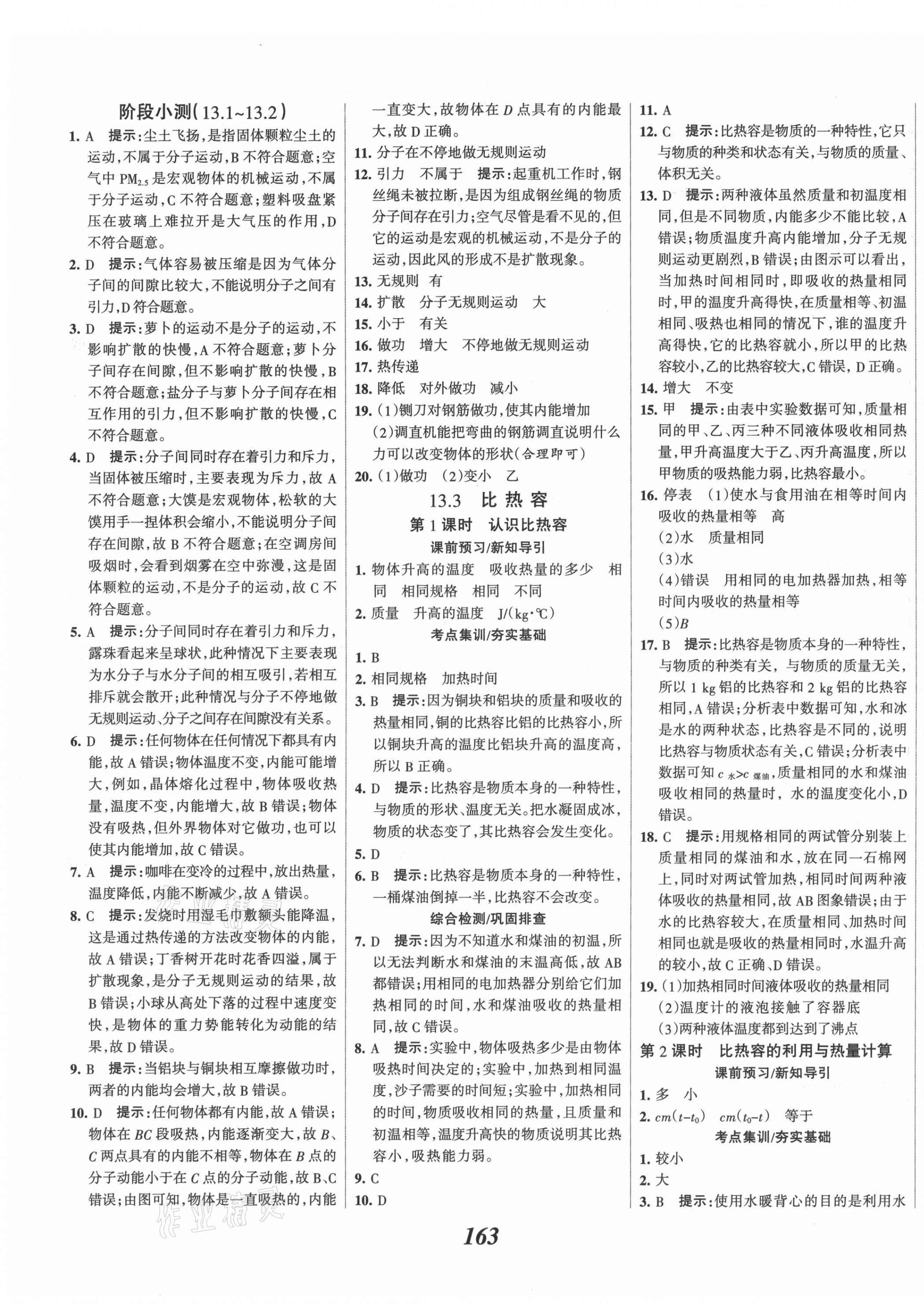 2021年全优课堂考点集训与满分备考九年级物理上册人教版 第3页