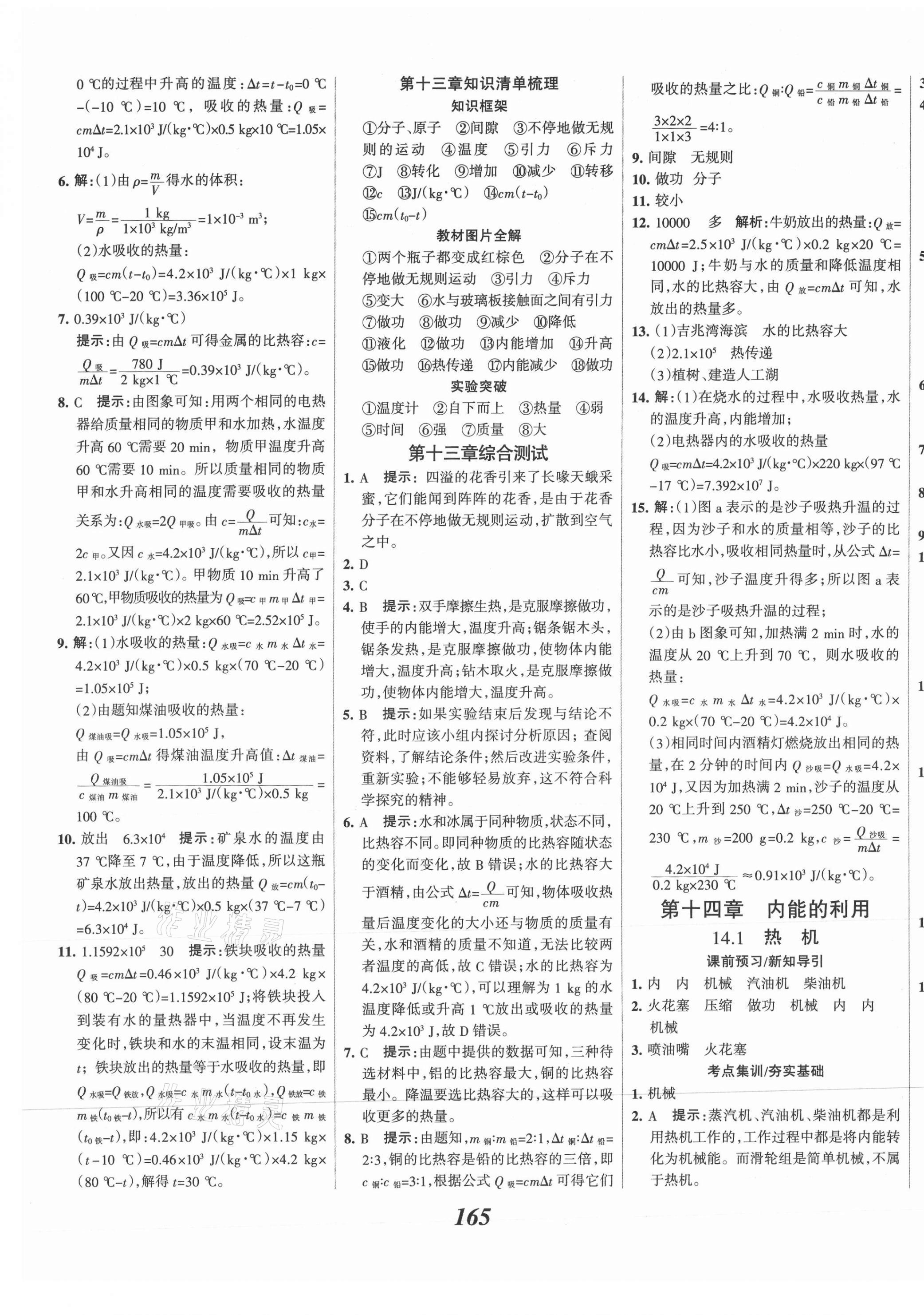 2021年全优课堂考点集训与满分备考九年级物理上册人教版 第5页