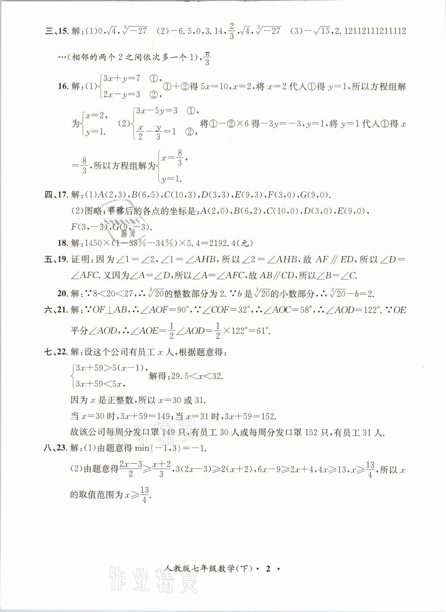 2021年金牌备考卷七年级数学下册人教版 参考答案第2页