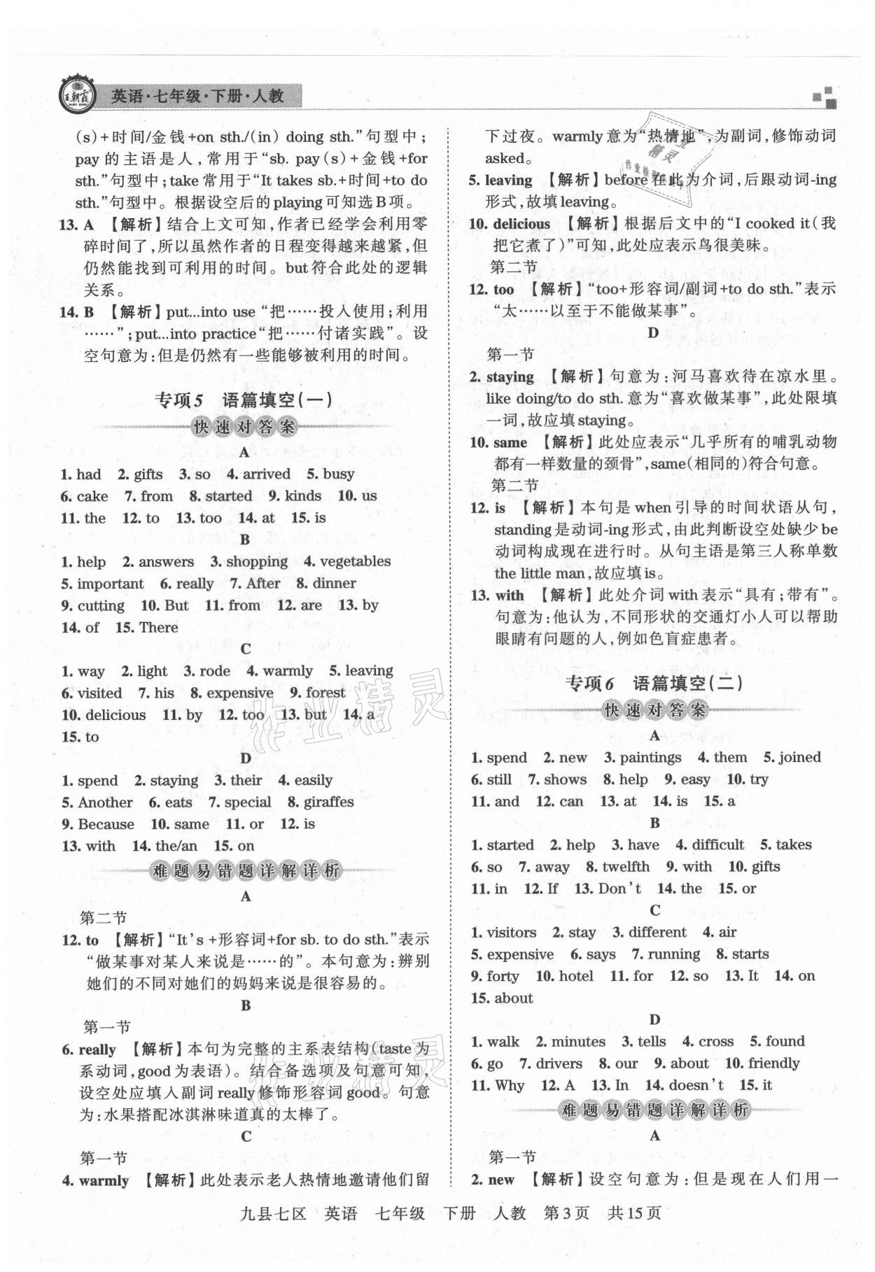 2021年王朝霞各地期末試卷精選七年級(jí)英語(yǔ)下冊(cè)人教版洛陽(yáng)專版 參考答案第3頁(yè)