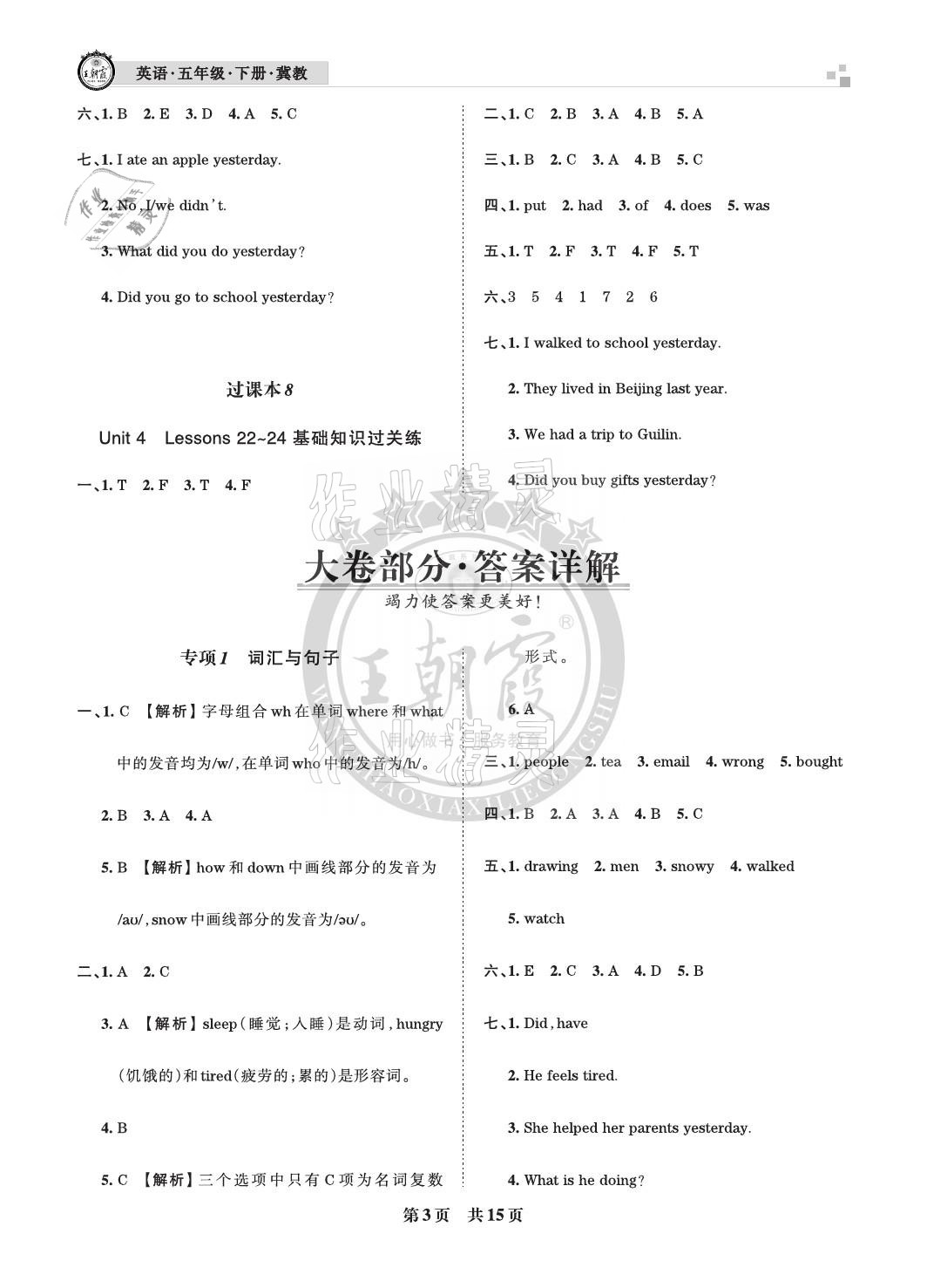 2021年王朝霞各地期末试卷精选五年级英语下册冀教版河北专版 参考答案第3页