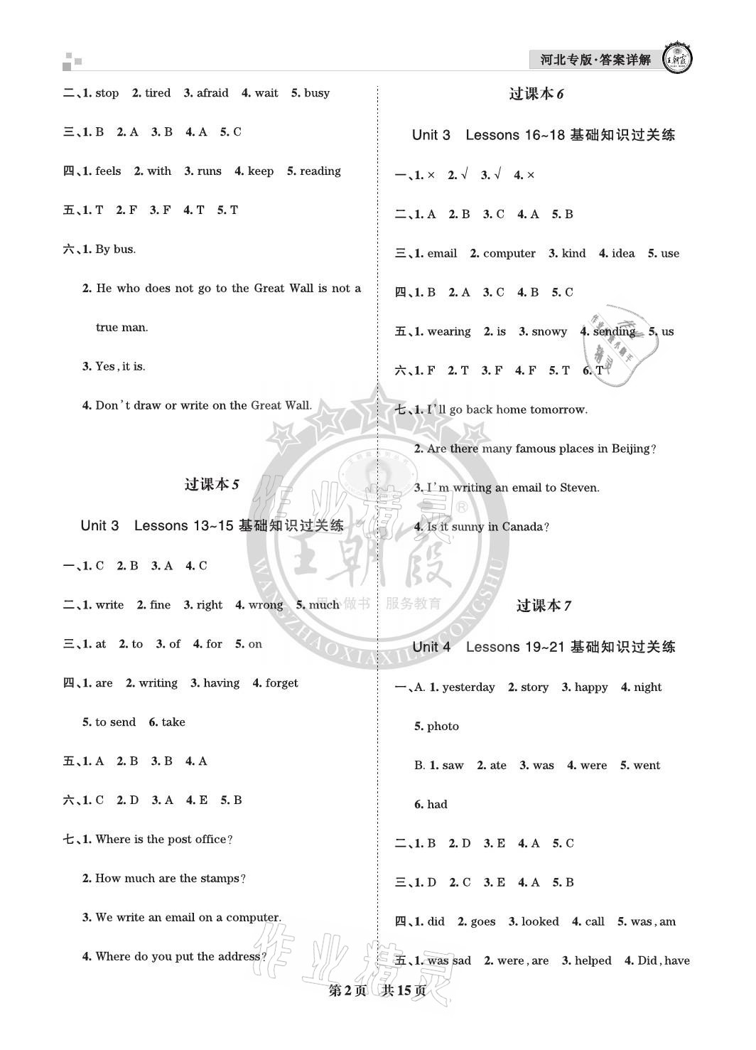 2021年王朝霞各地期末試卷精選五年級(jí)英語(yǔ)下冊(cè)冀教版河北專版 參考答案第2頁(yè)