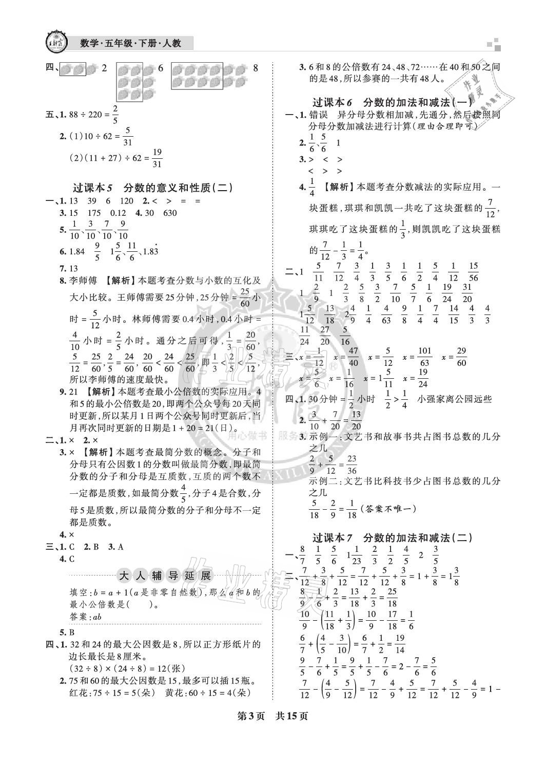 2021年王朝霞各地期末试卷精选五年级数学下册人教版河北专版 参考答案第3页