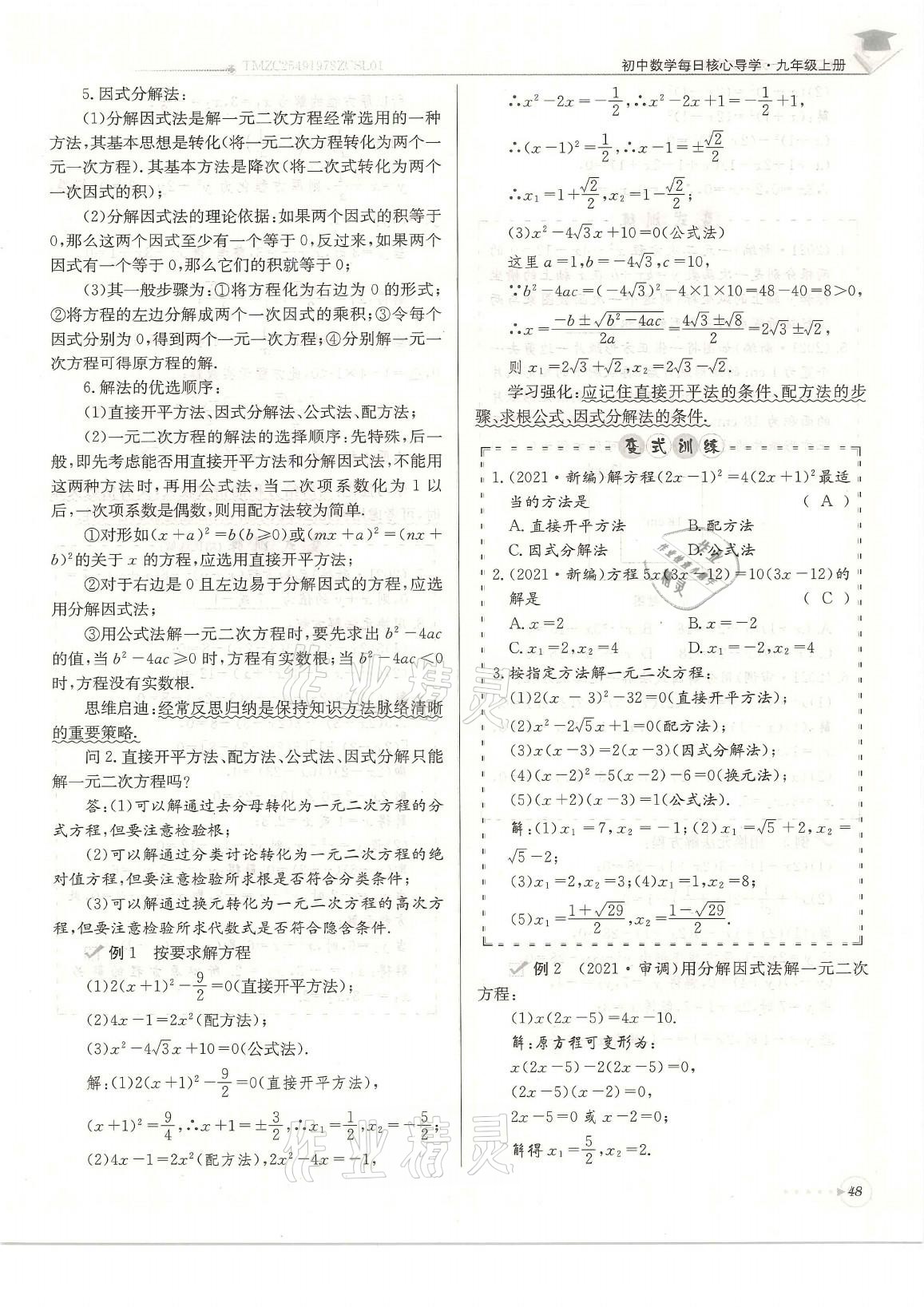 2021年初中数学每日核心导学九年级上册北师大版 参考答案第48页