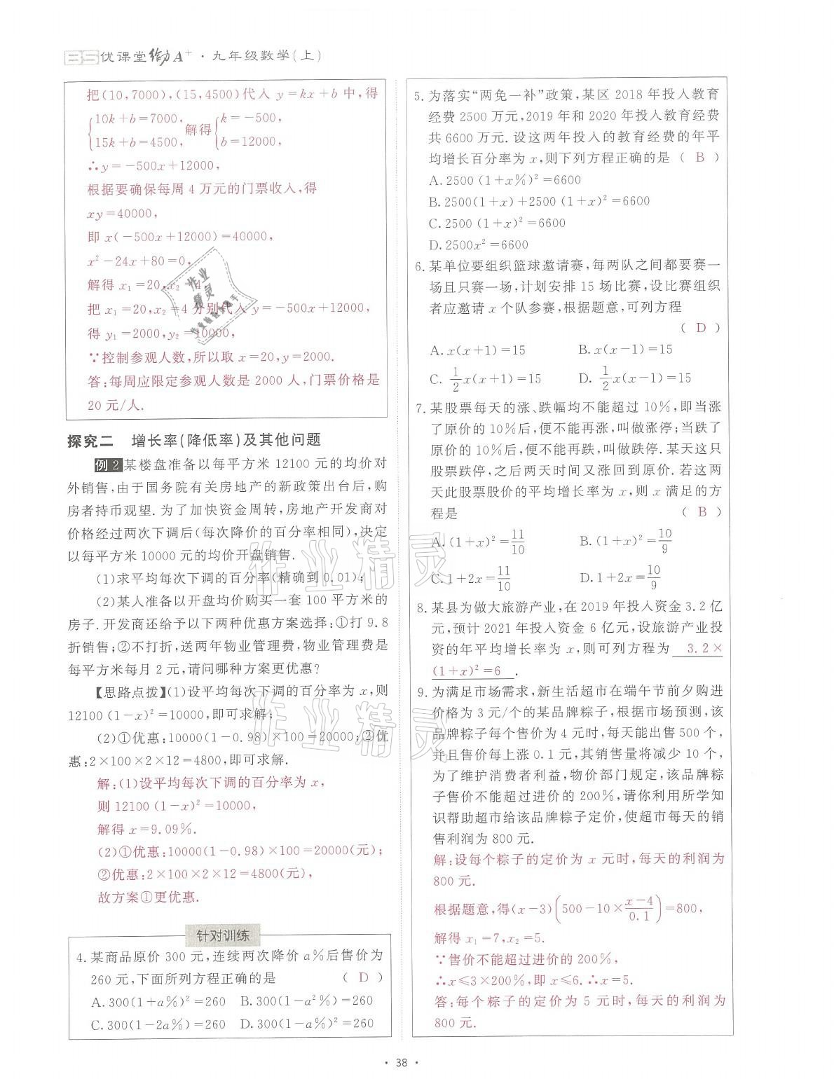 2021年蓉城课堂给力A加九年级数学全一册北师大版 参考答案第82页