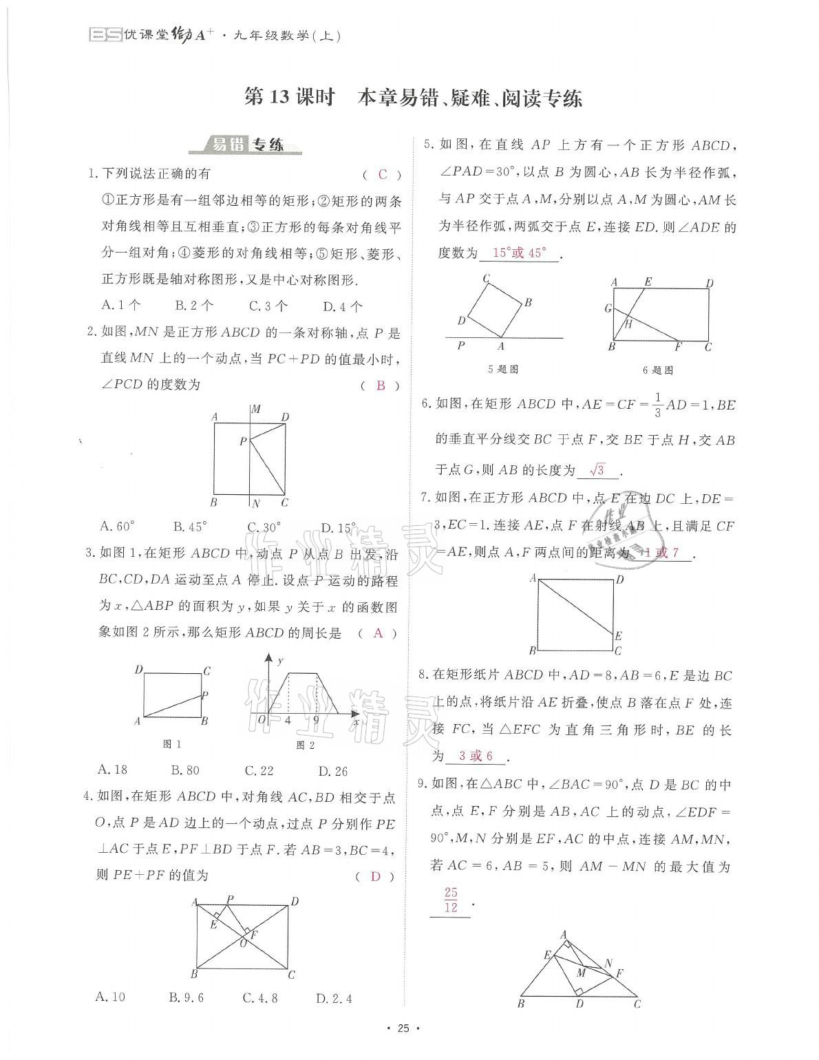 2021年蓉城课堂给力A加九年级数学全一册北师大版 参考答案第43页
