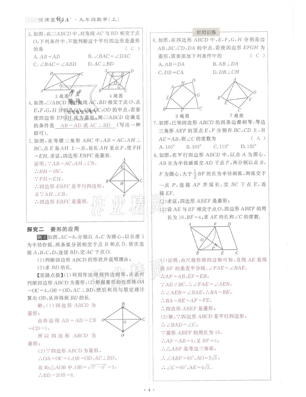 2021年蓉城课堂给力A加九年级数学全一册北师大版 参考答案第14页