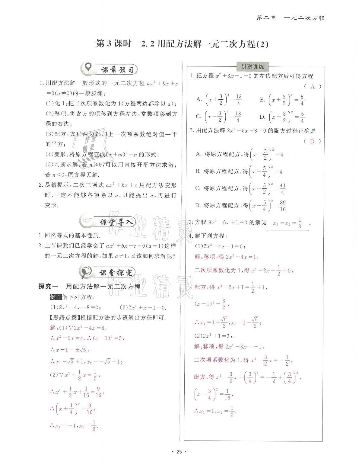 2021年蓉城课堂给力A加九年级数学全一册北师大版 参考答案第56页