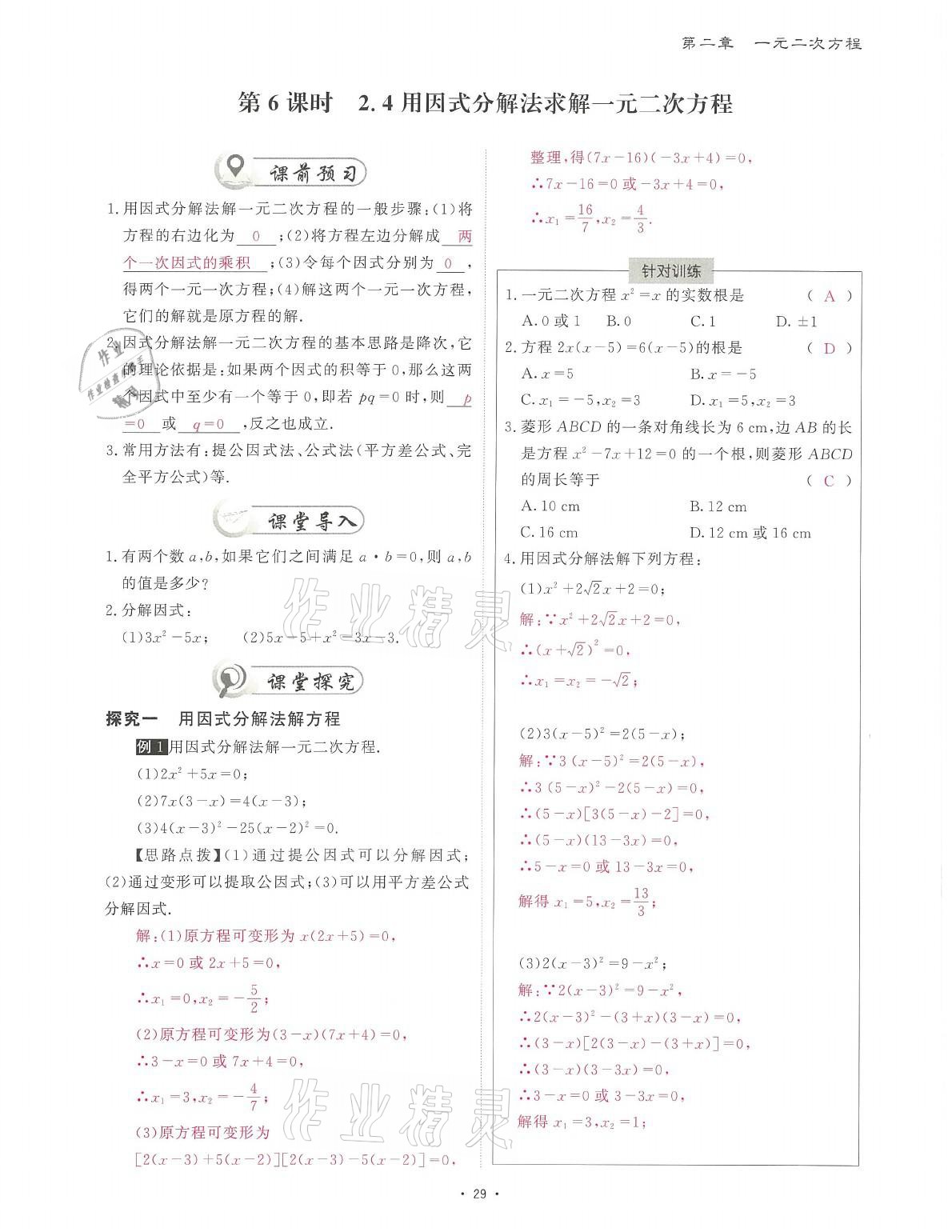 2021年蓉城课堂给力A加九年级数学全一册北师大版 参考答案第64页