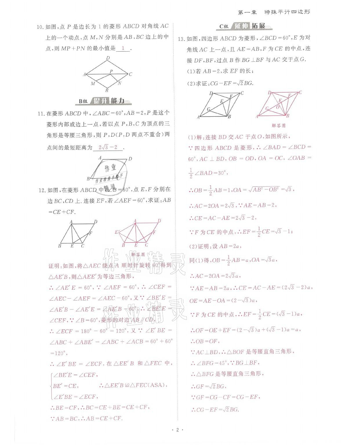 2021年蓉城课堂给力A加九年级数学全一册北师大版 参考答案第2页