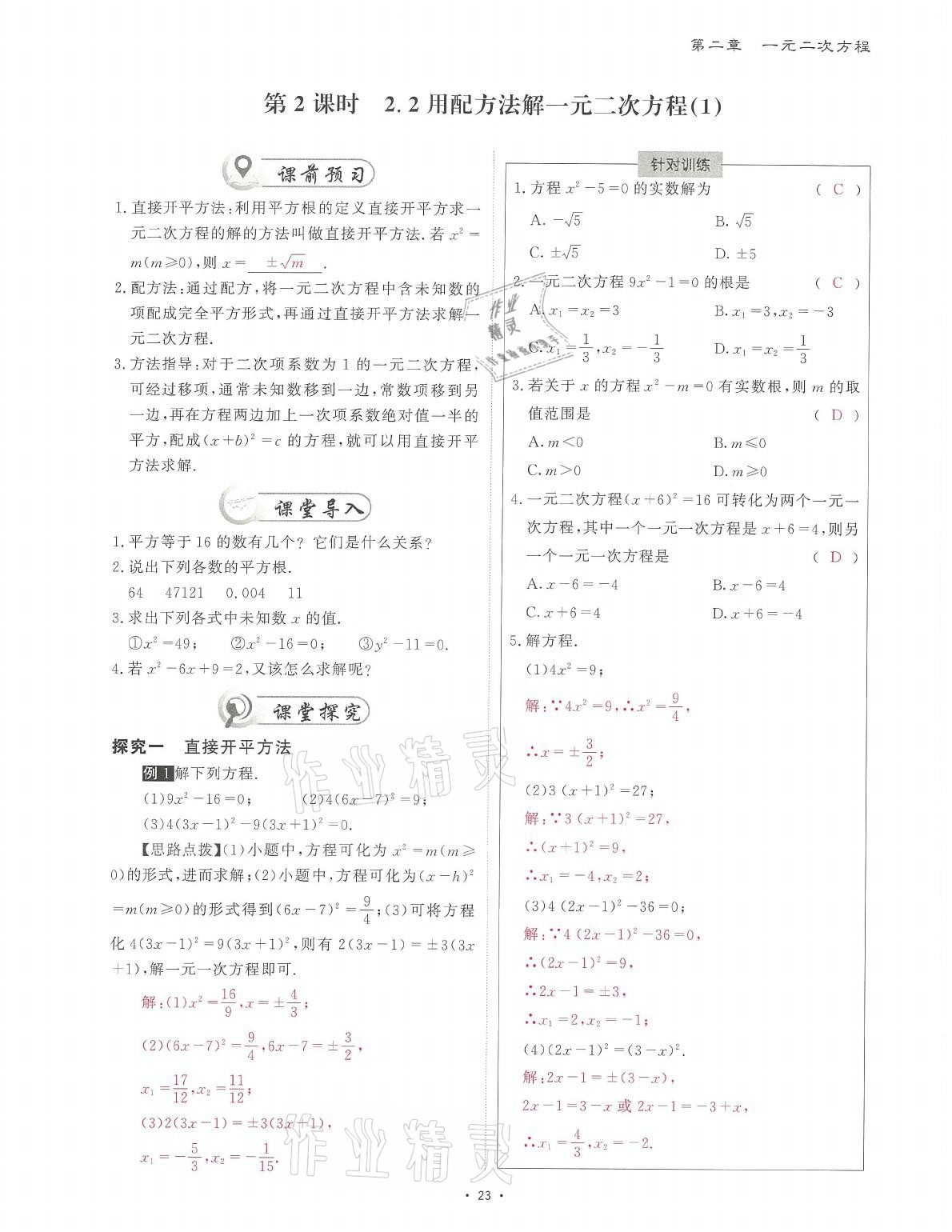 2021年蓉城课堂给力A加九年级数学全一册北师大版 参考答案第52页