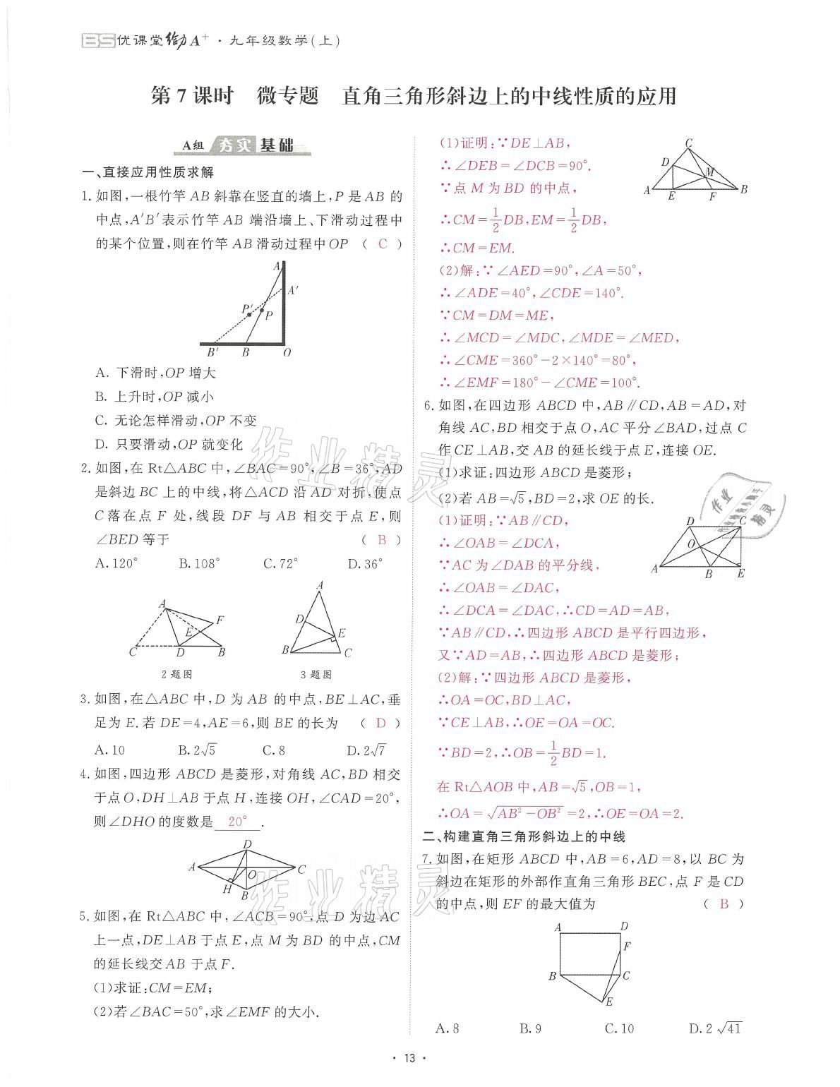 2021年蓉城课堂给力A加九年级数学全一册北师大版 参考答案第19页