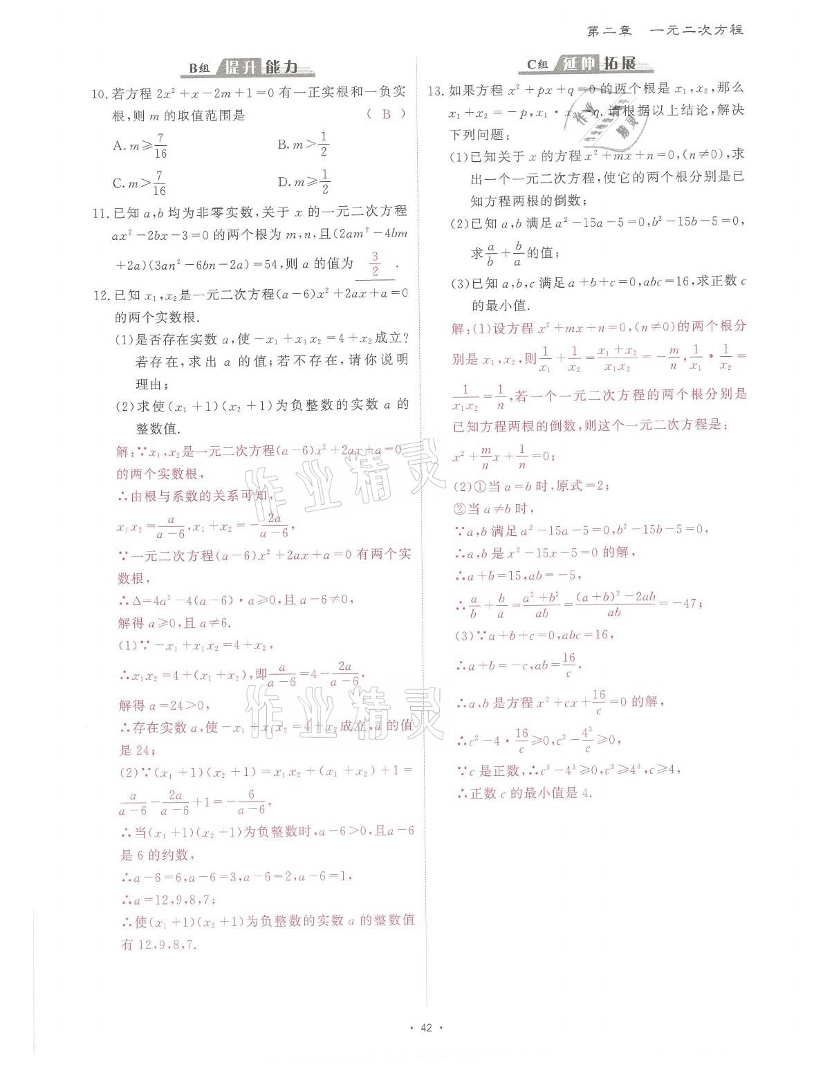 2021年蓉城课堂给力A加九年级数学全一册北师大版 参考答案第77页