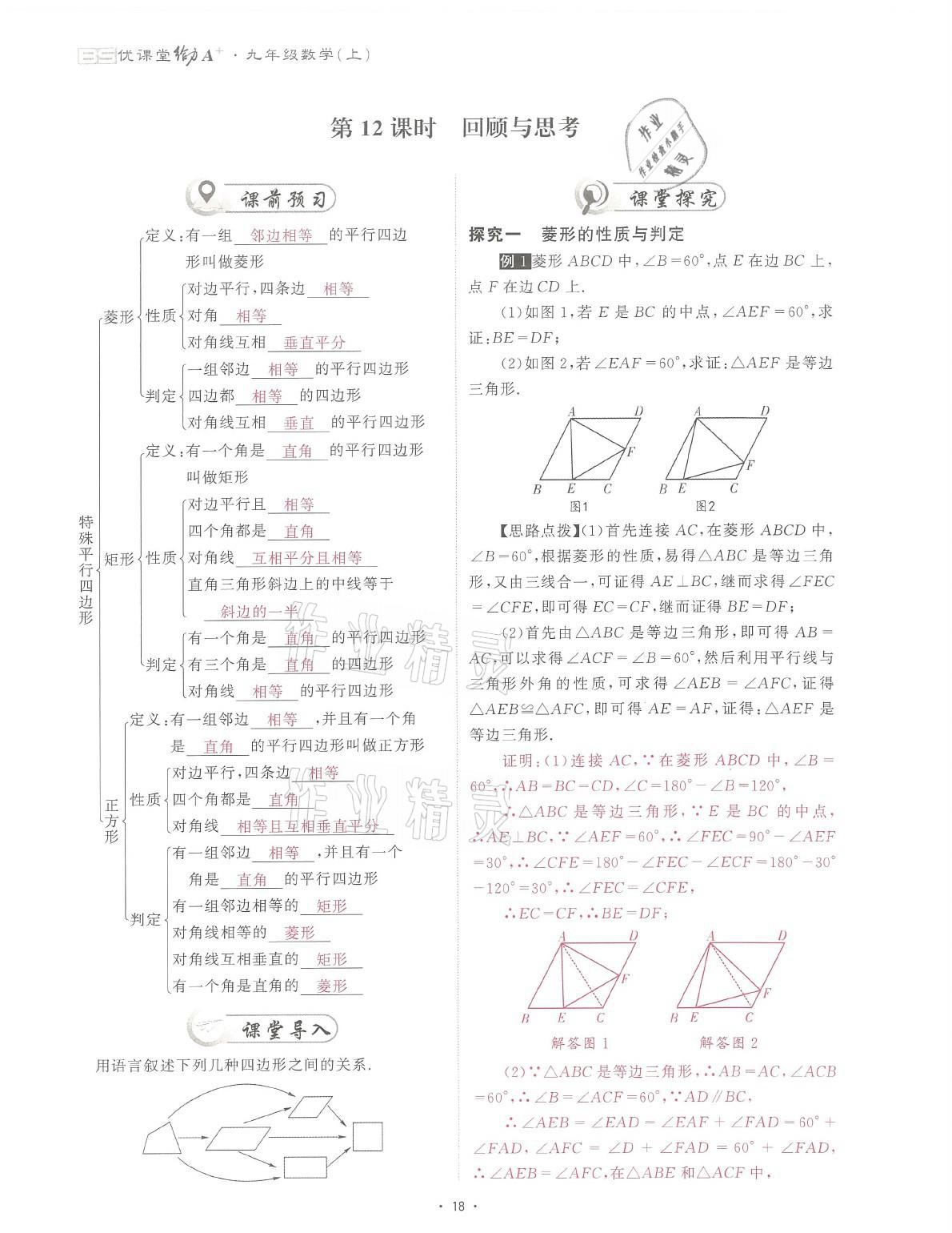 2021年蓉城课堂给力A加九年级数学全一册北师大版 参考答案第42页