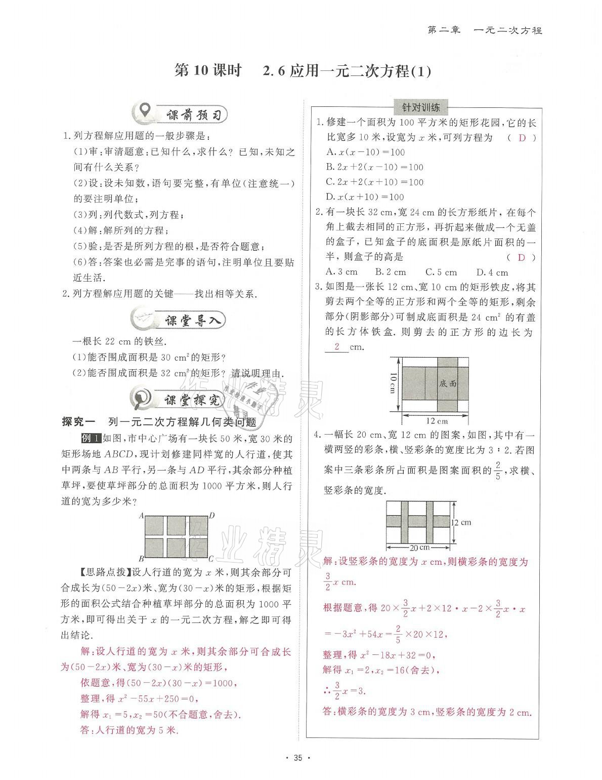 2021年蓉城课堂给力A加九年级数学全一册北师大版 参考答案第76页