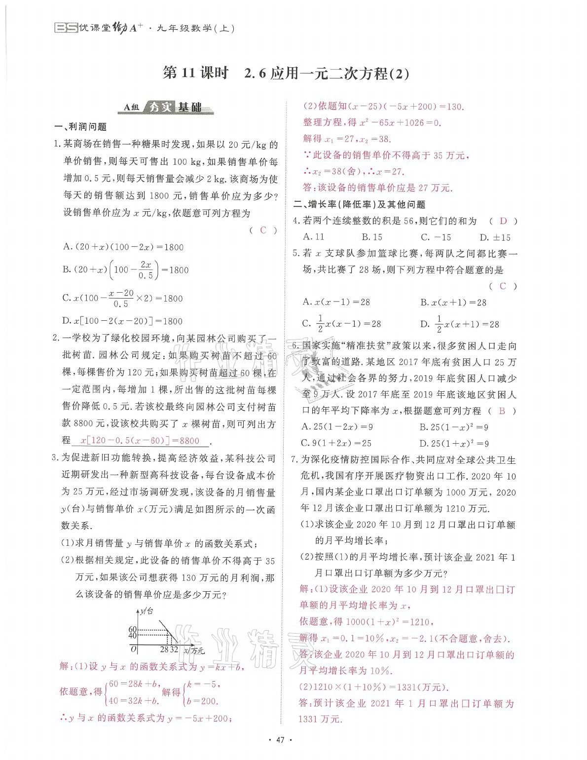2021年蓉城课堂给力A加九年级数学全一册北师大版 参考答案第87页