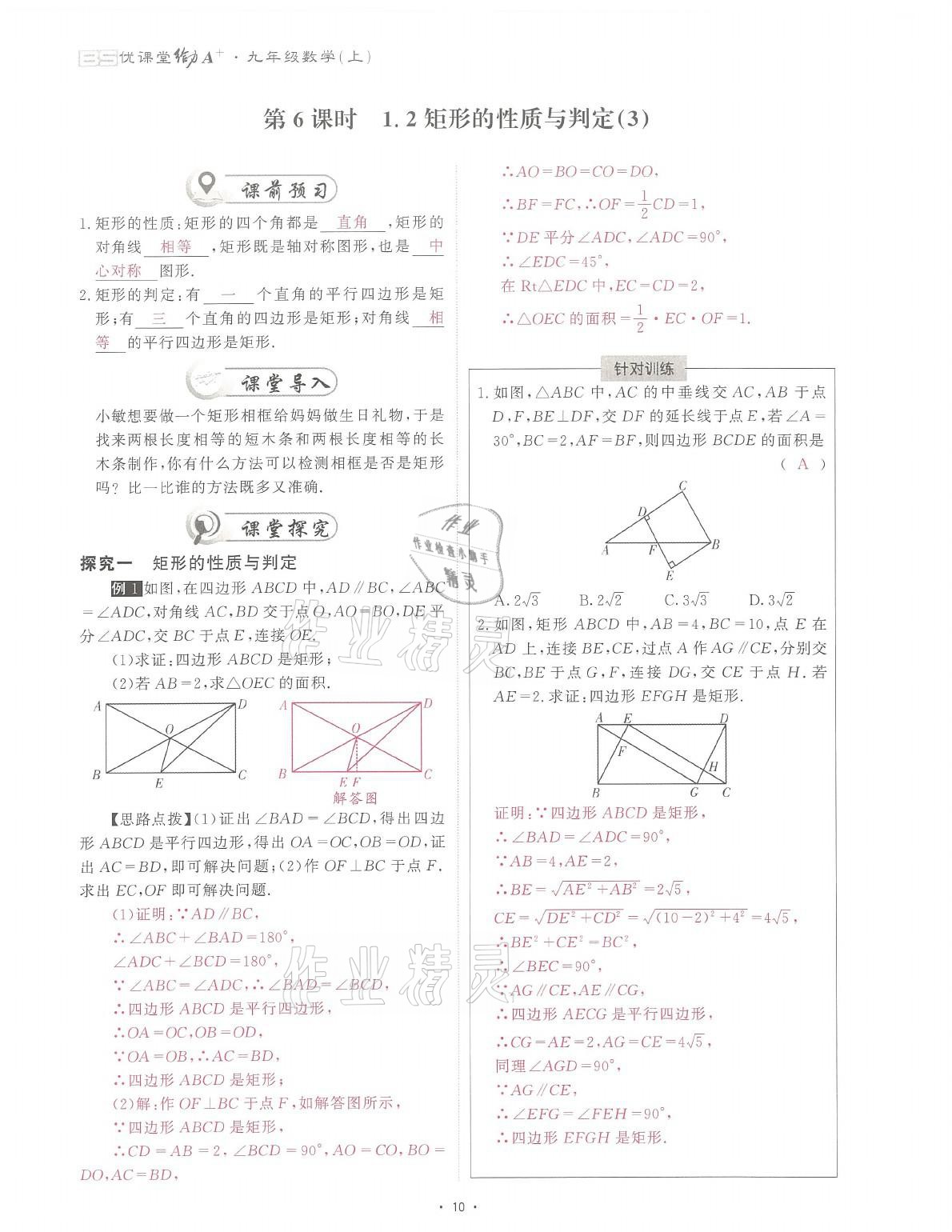 2021年蓉城课堂给力A加九年级数学全一册北师大版 参考答案第26页