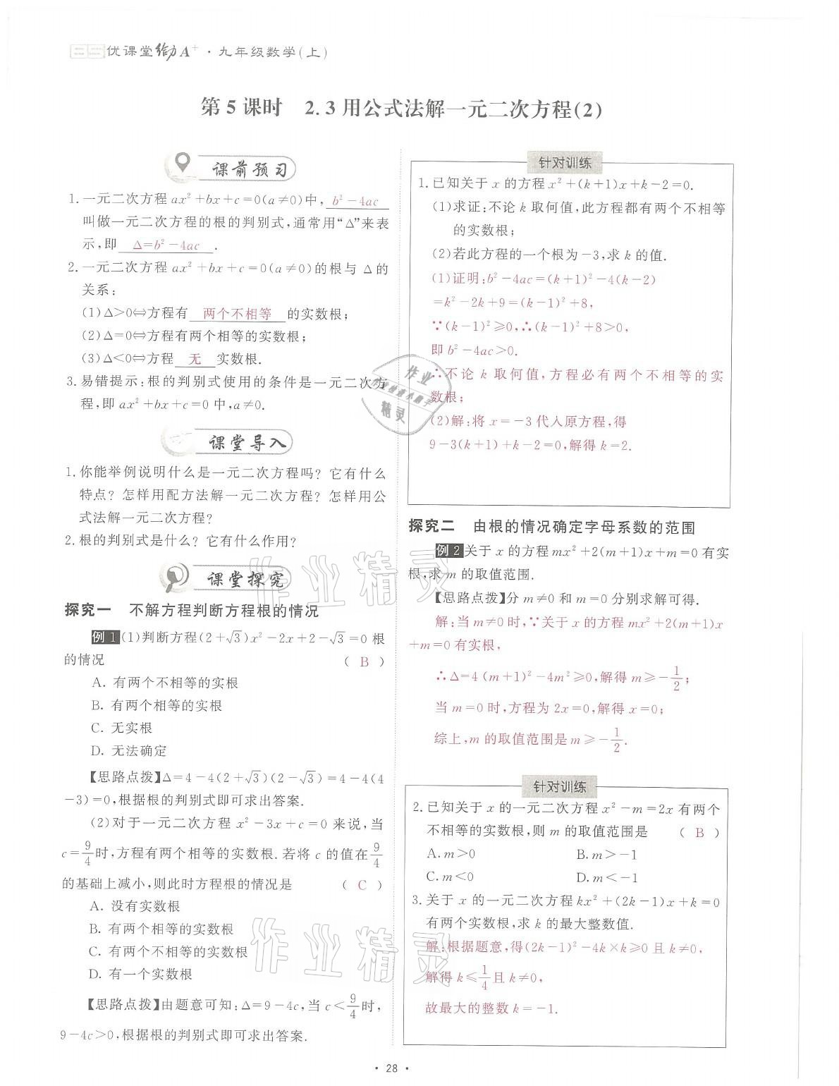 2021年蓉城课堂给力A加九年级数学全一册北师大版 参考答案第62页