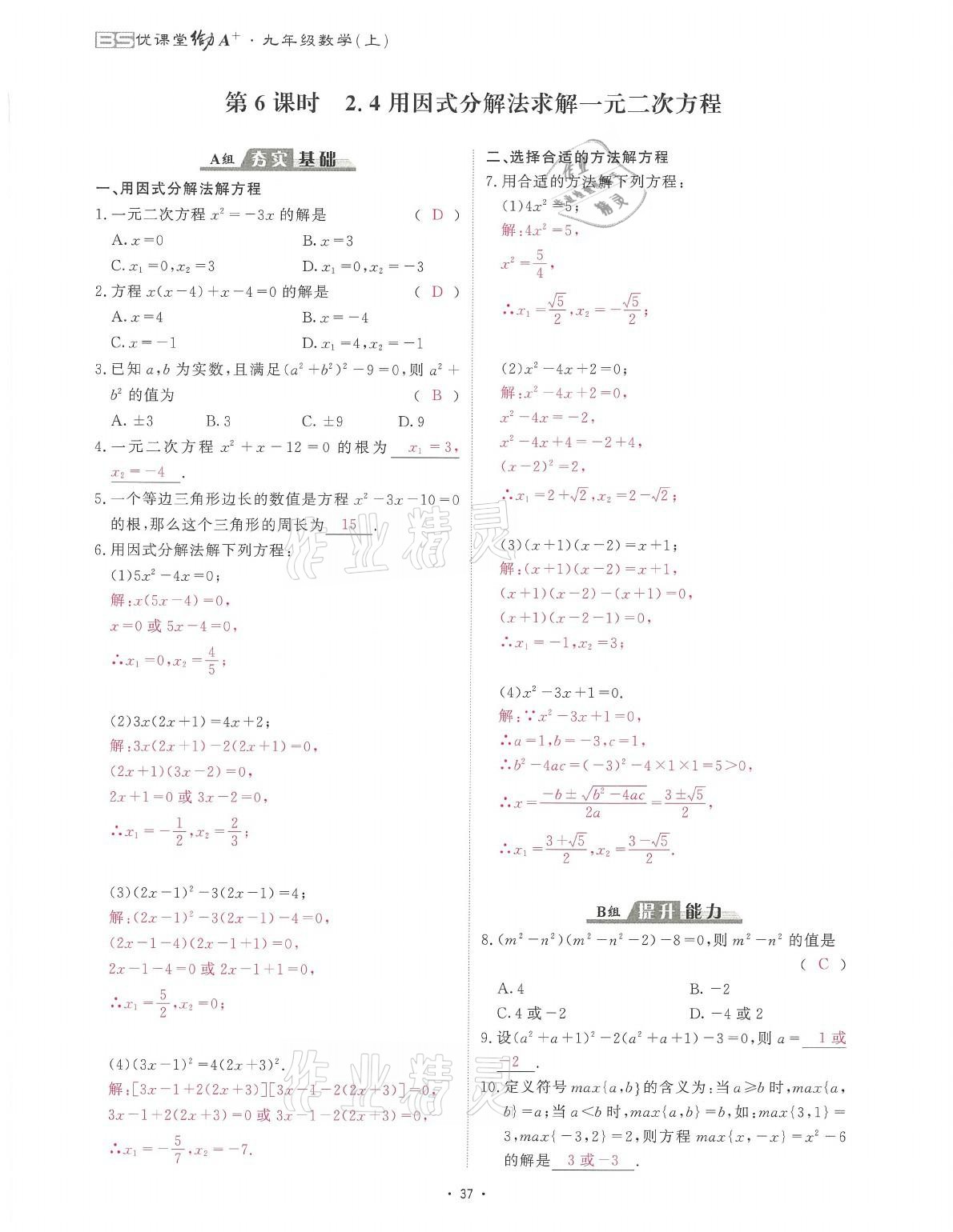 2021年蓉城课堂给力A加九年级数学全一册北师大版 参考答案第67页