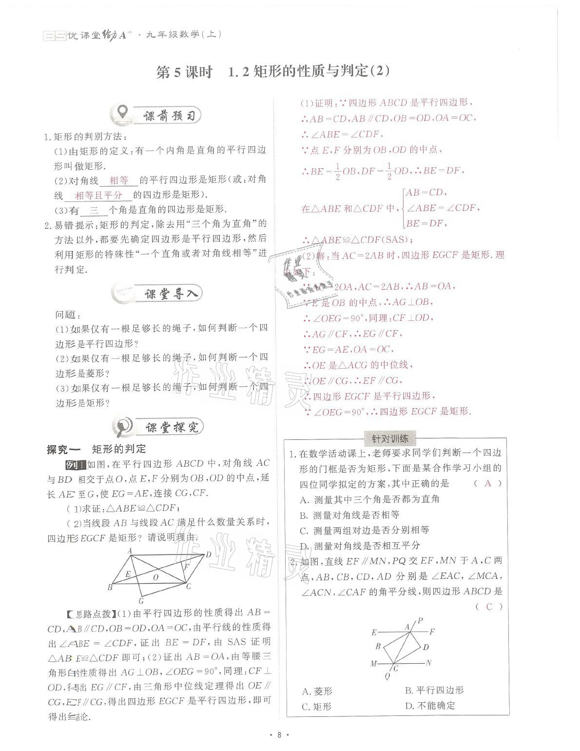 2021年蓉城课堂给力A加九年级数学全一册北师大版 参考答案第22页