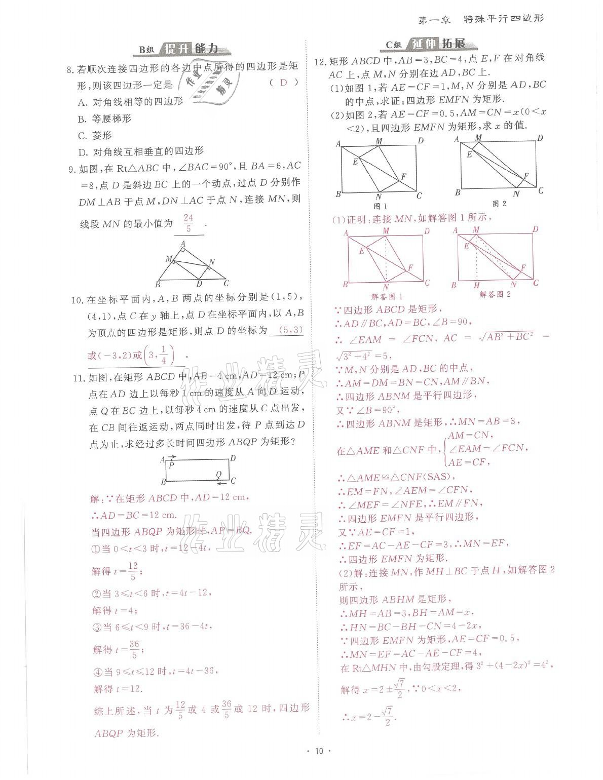 2021年蓉城课堂给力A加九年级数学全一册北师大版 参考答案第13页