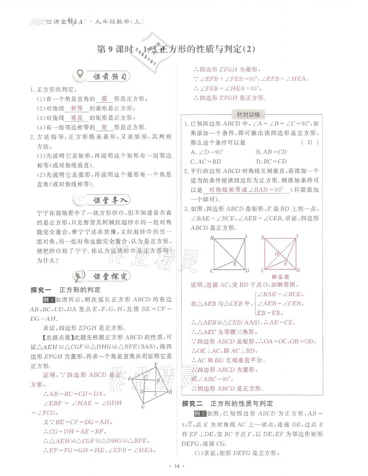 2021年蓉城课堂给力A加九年级数学全一册北师大版 参考答案第34页